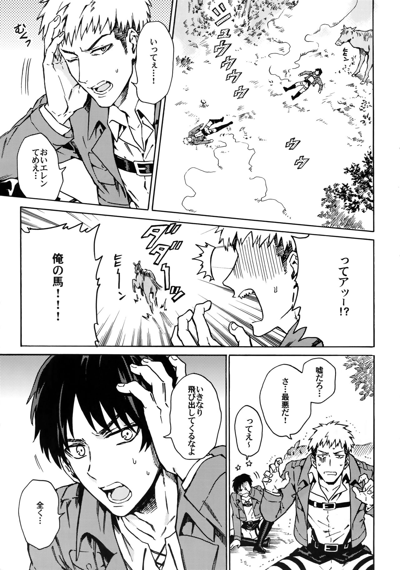 Ore wa Uma Janee! page 6 full