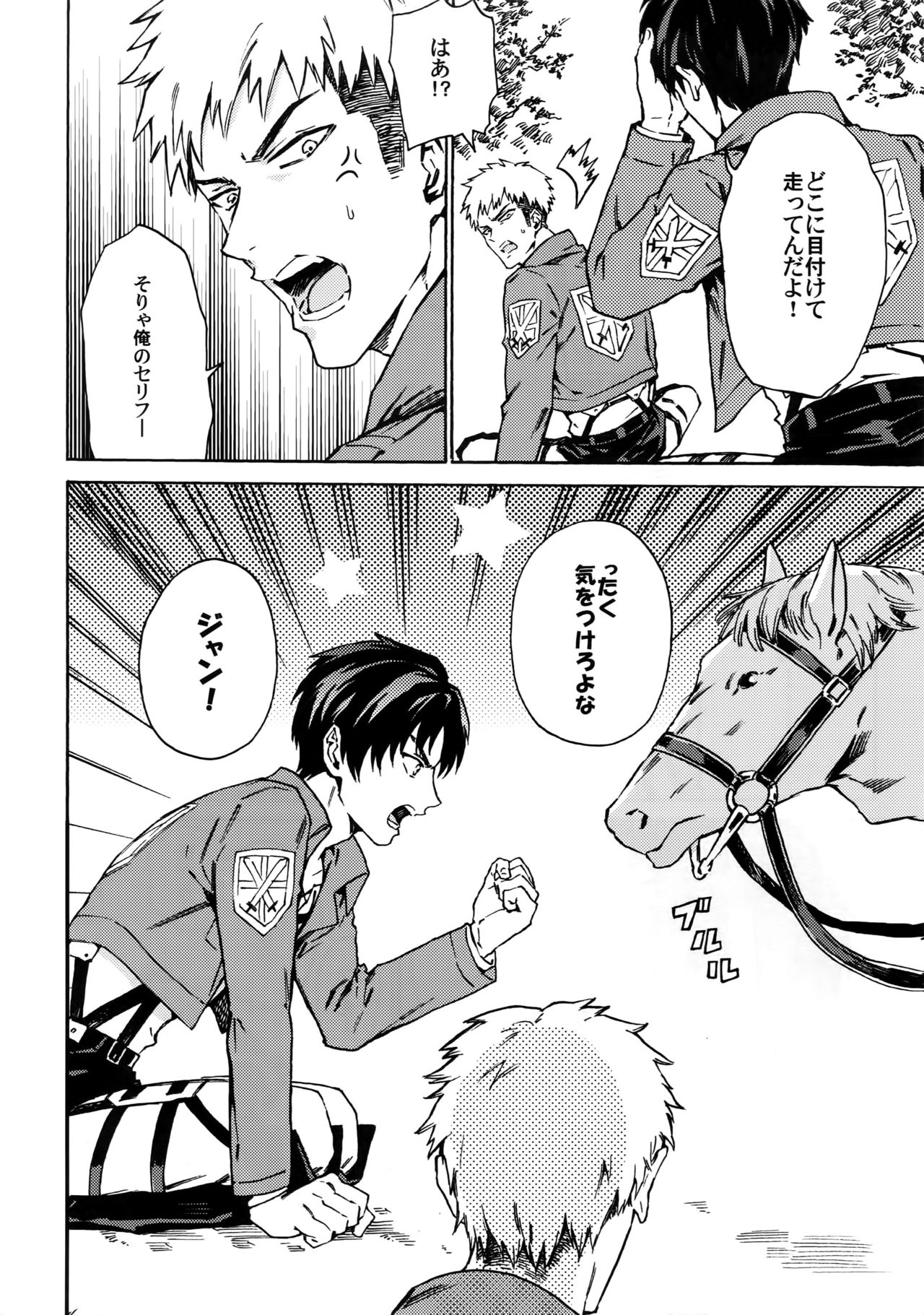 Ore wa Uma Janee! page 7 full