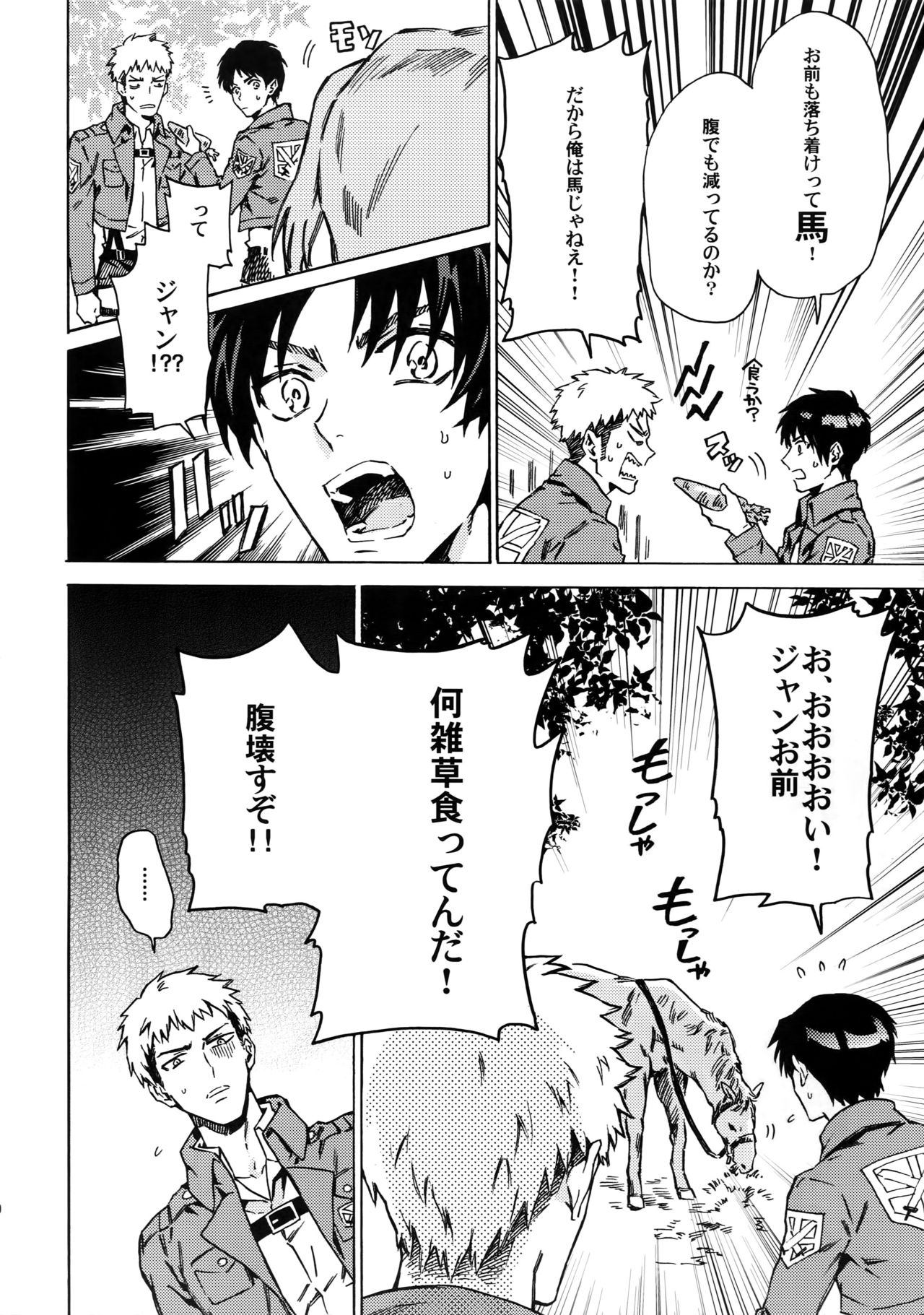 Ore wa Uma Janee! page 9 full