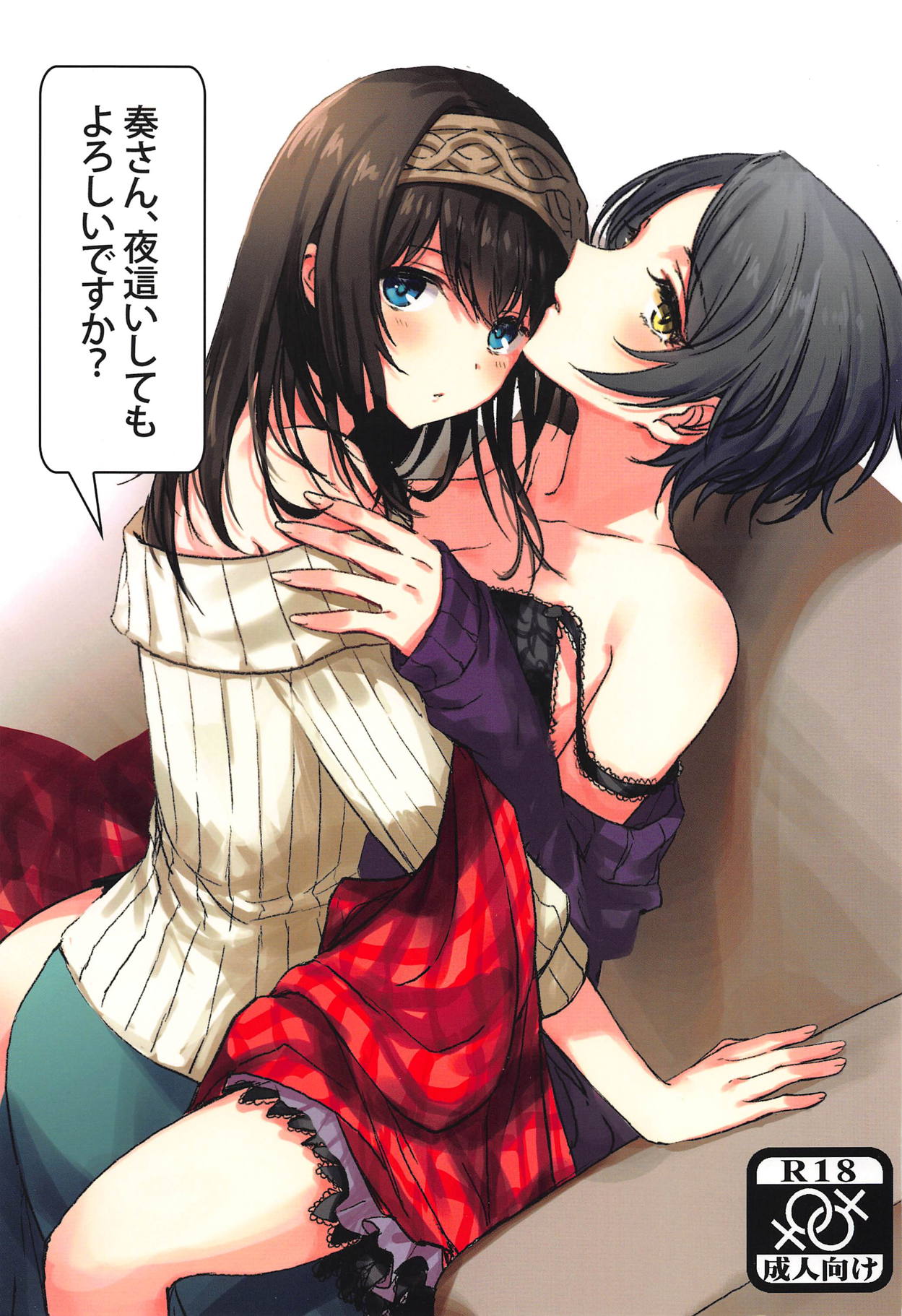 Kanade-san, Yobai Shite mo Yoroshii desu ka? page 1 full