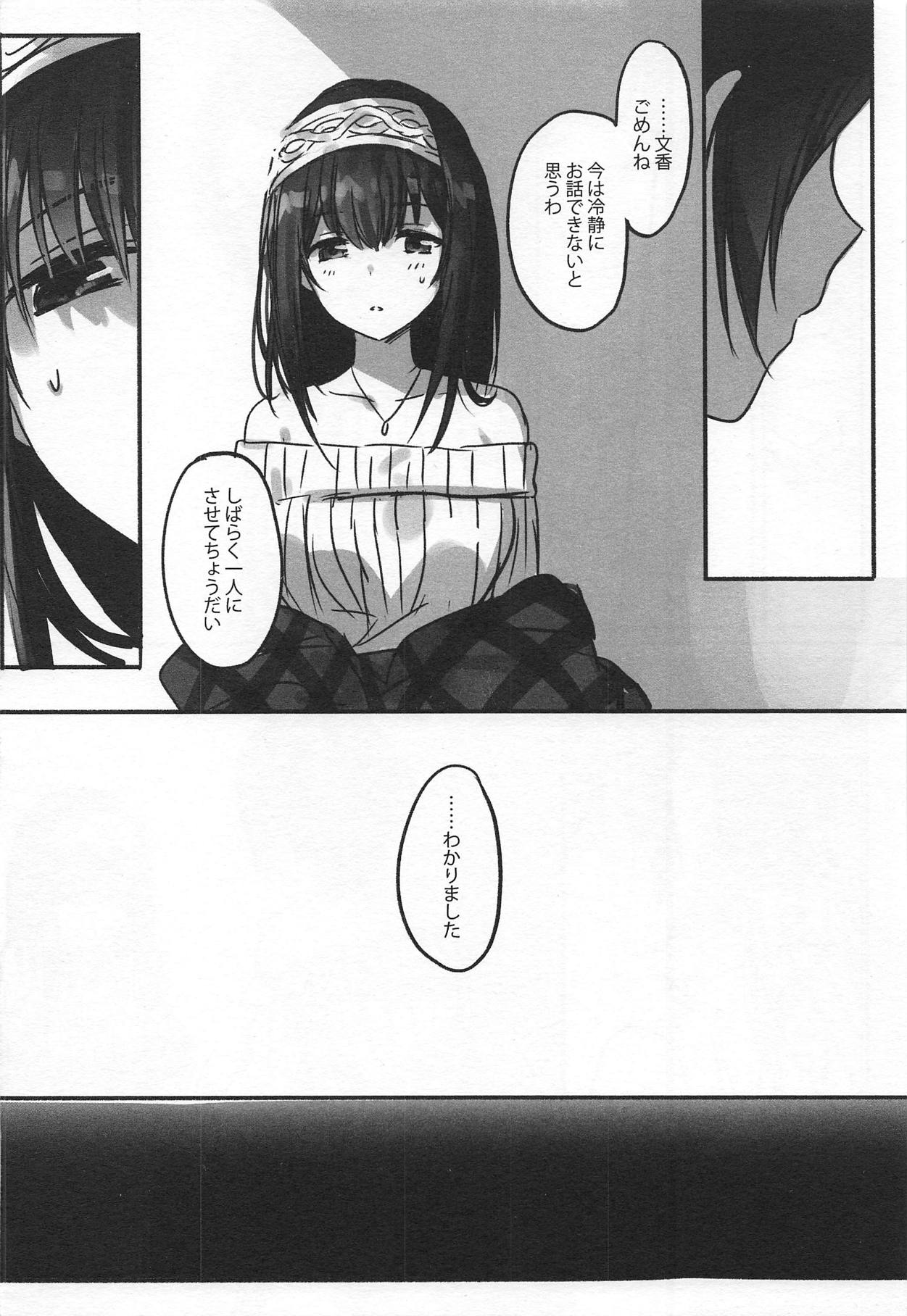 Kanade-san, Yobai Shite mo Yoroshii desu ka? page 3 full