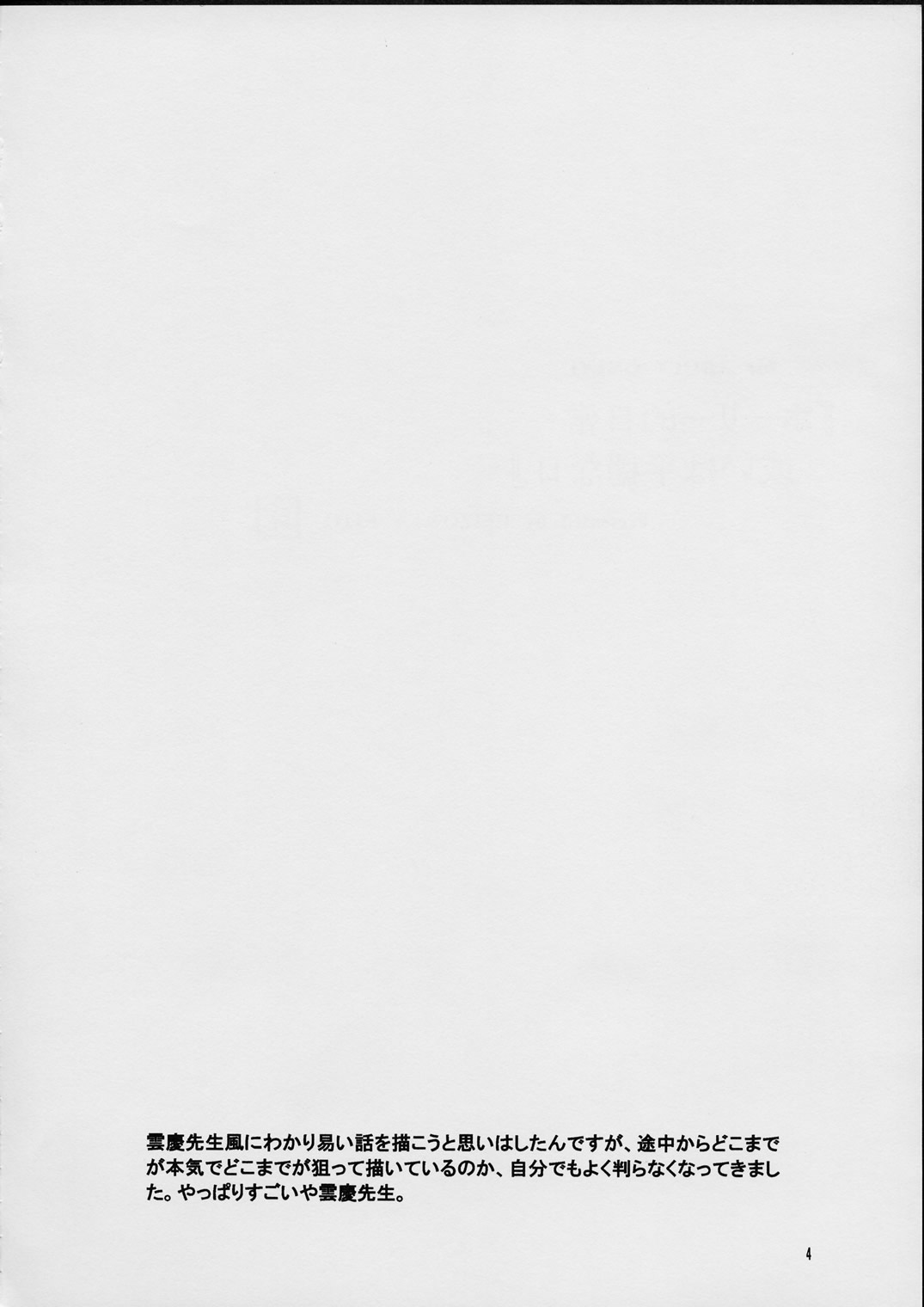 Holy-teki Nichijou Aruiwa Heion na Hi page 3 full