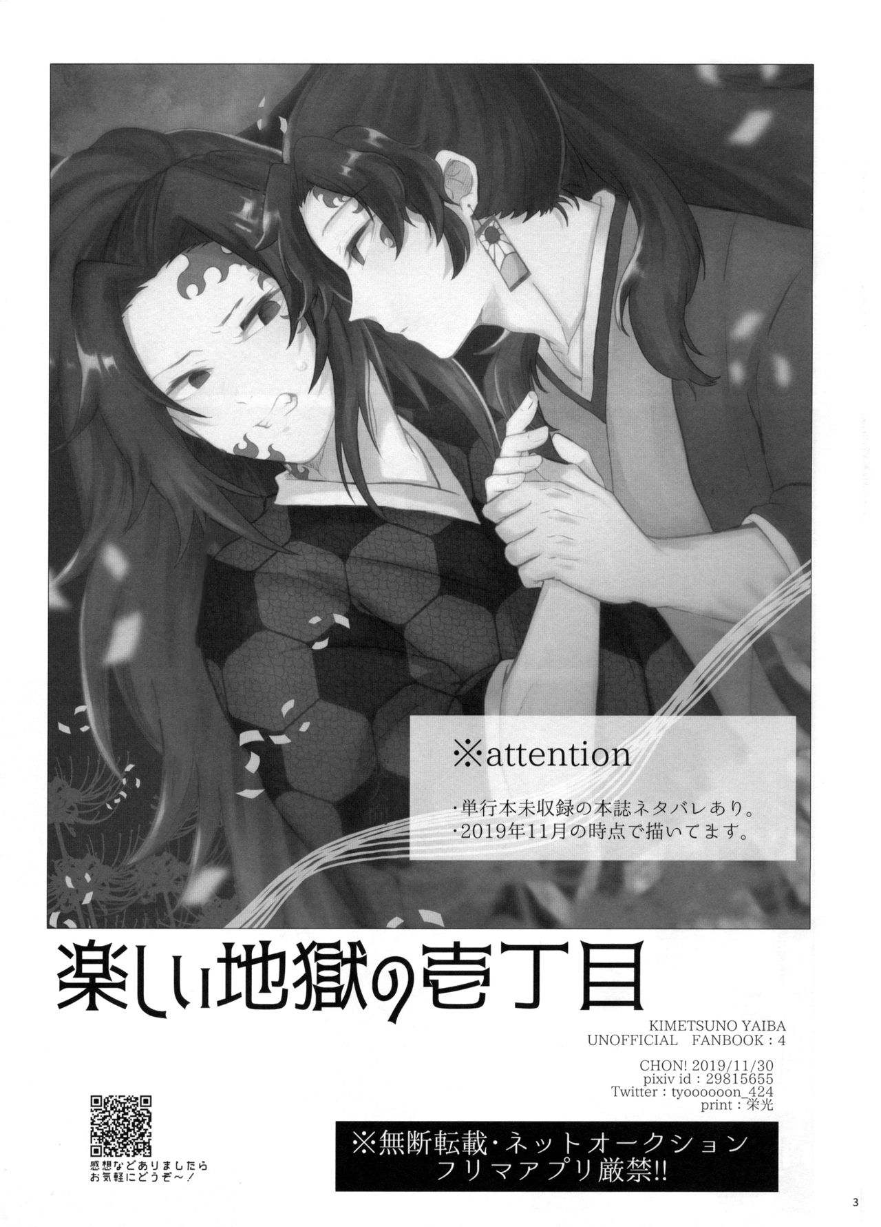 Tanoshii Jigoku no Icchoume page 2 full