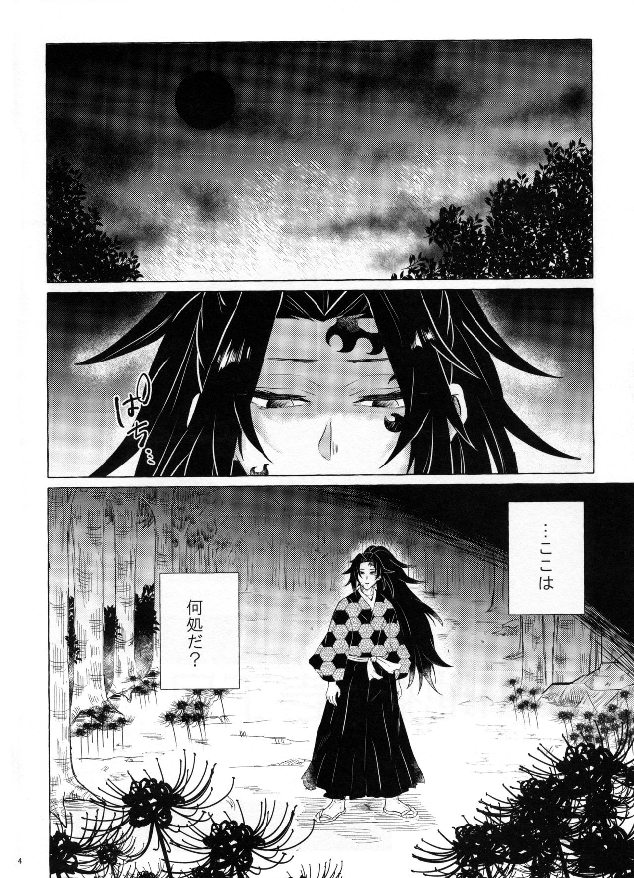 Tanoshii Jigoku no Icchoume page 3 full