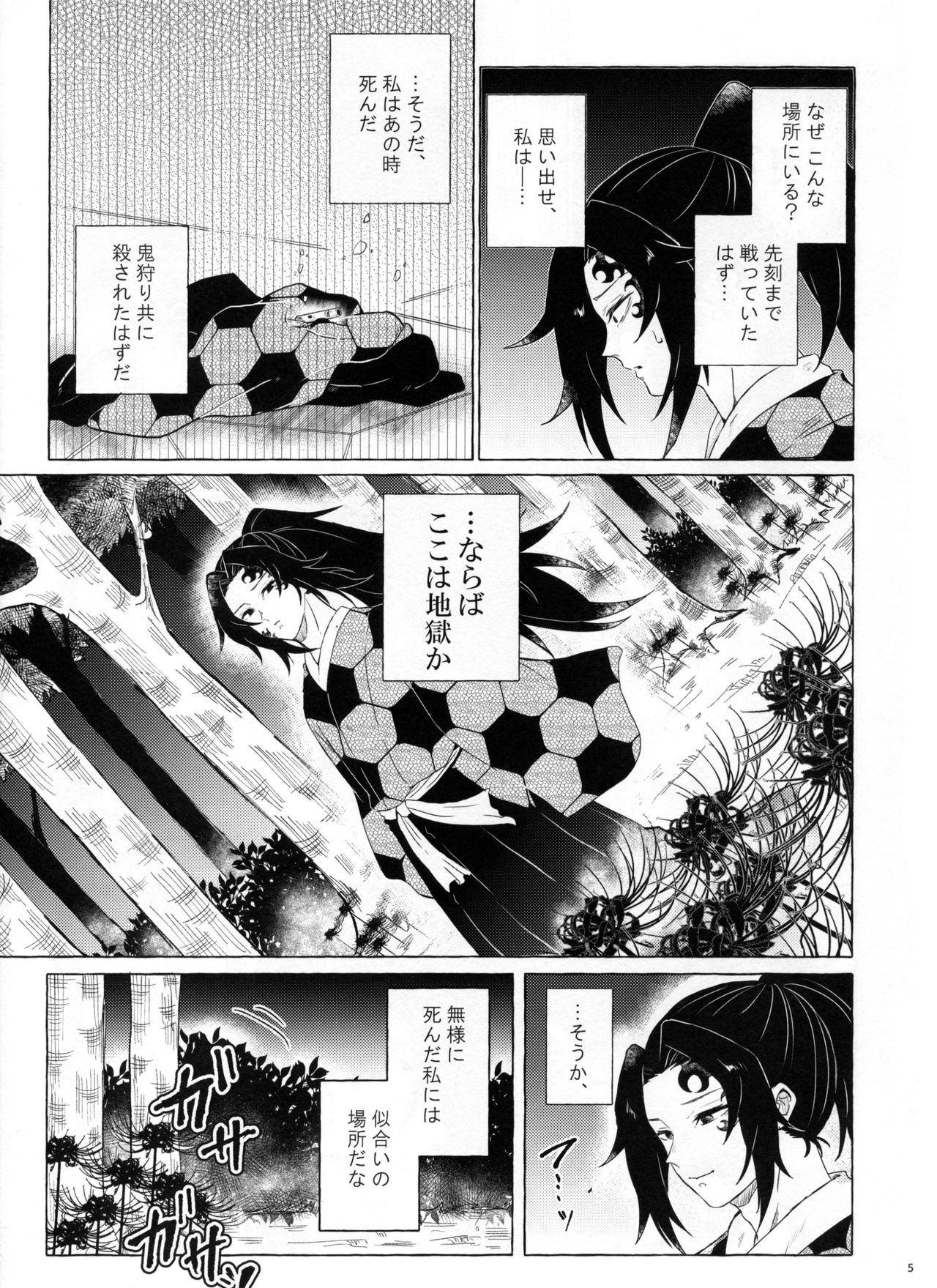 Tanoshii Jigoku no Icchoume page 4 full