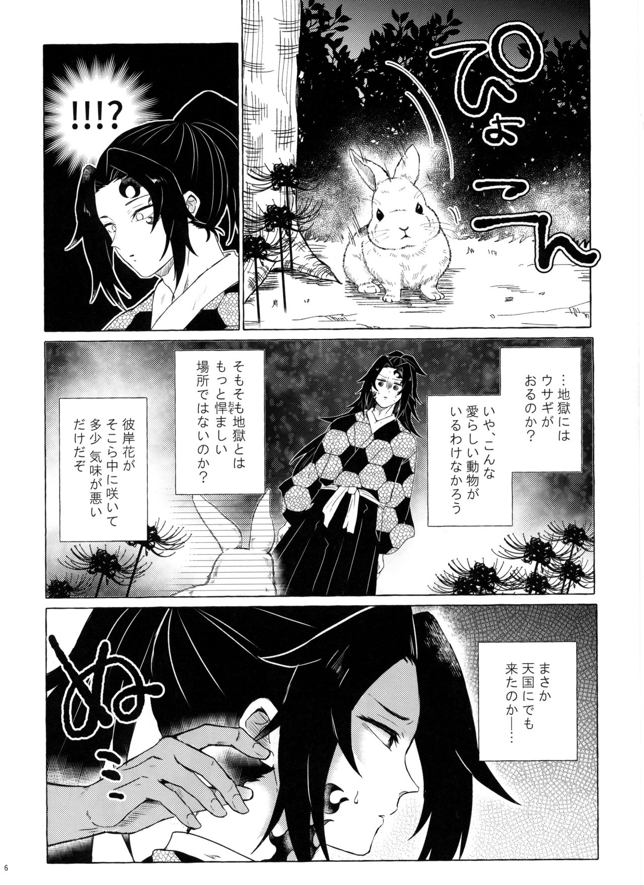 Tanoshii Jigoku no Icchoume page 5 full