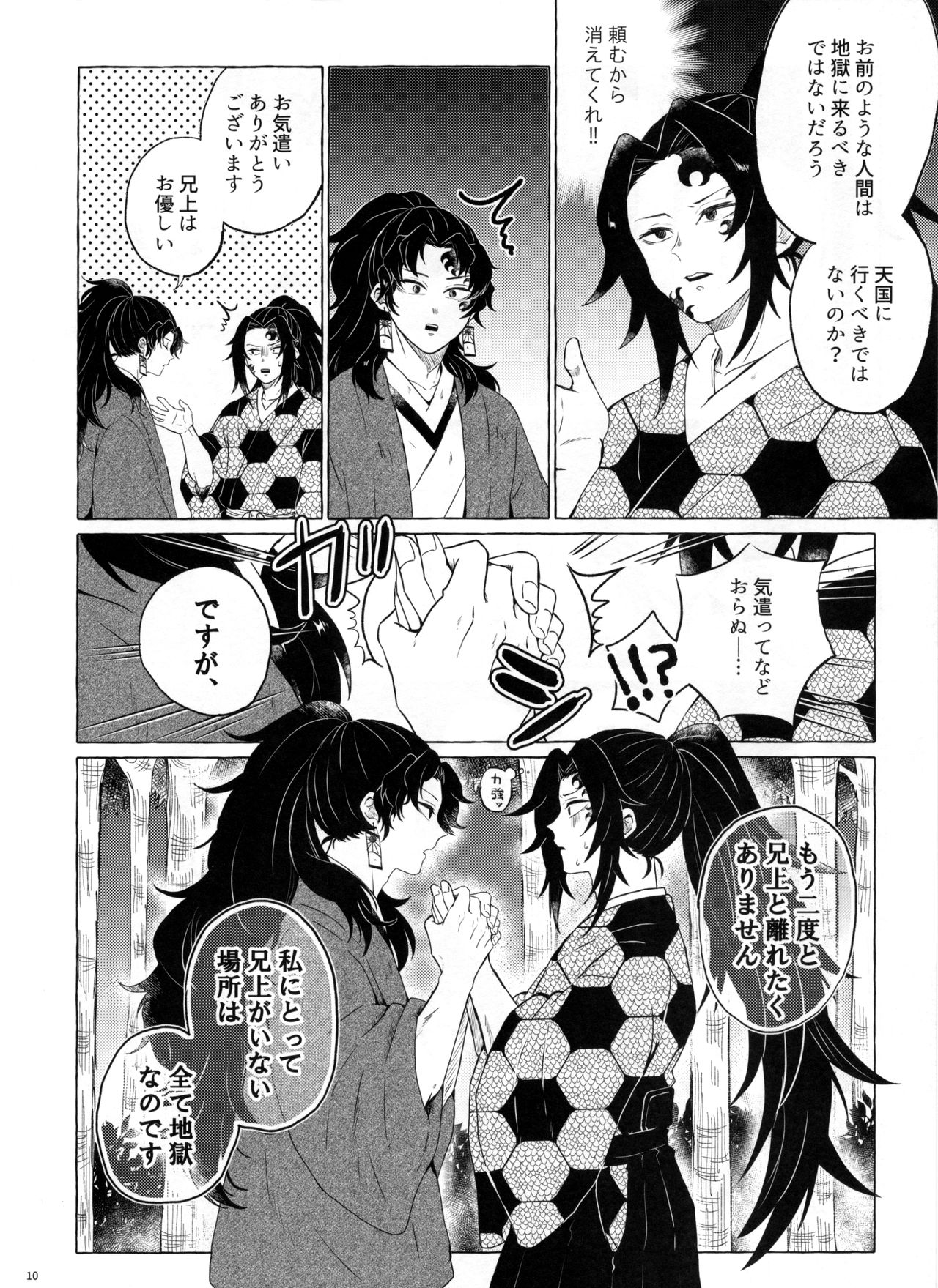 Tanoshii Jigoku no Icchoume page 9 full