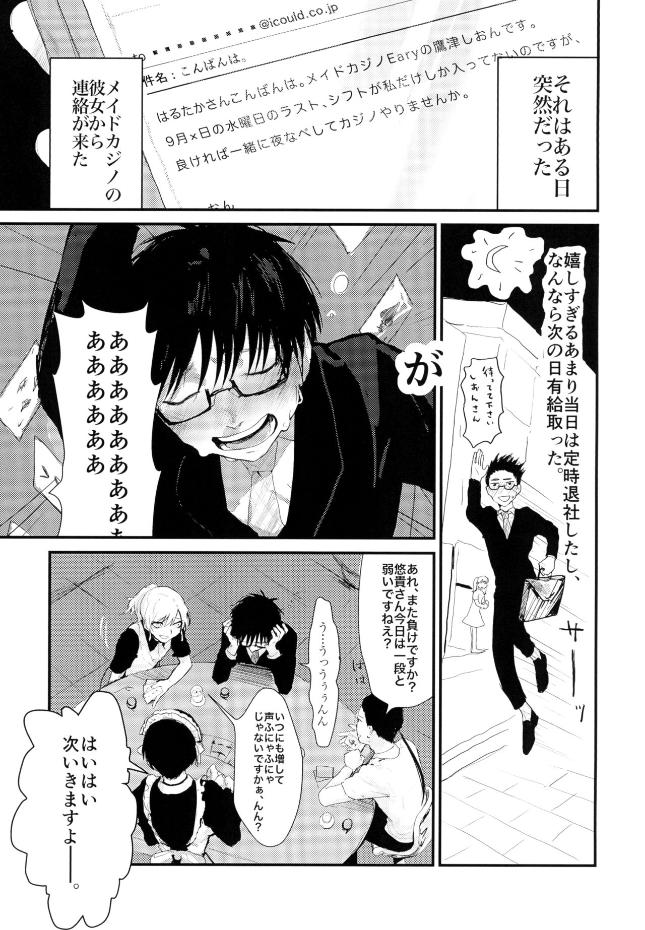 Suiyoubi wa Blackjack nite page 4 full