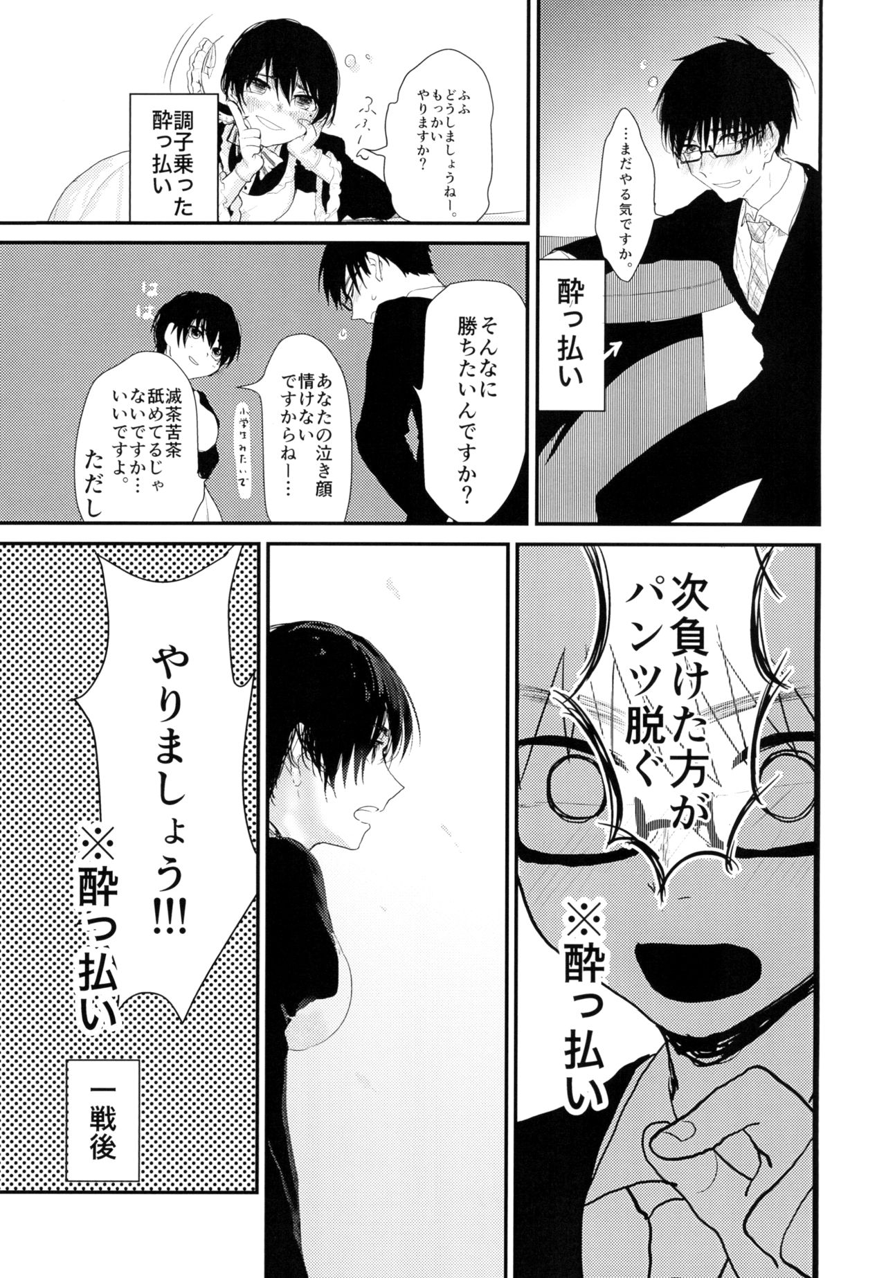Suiyoubi wa Blackjack nite page 6 full