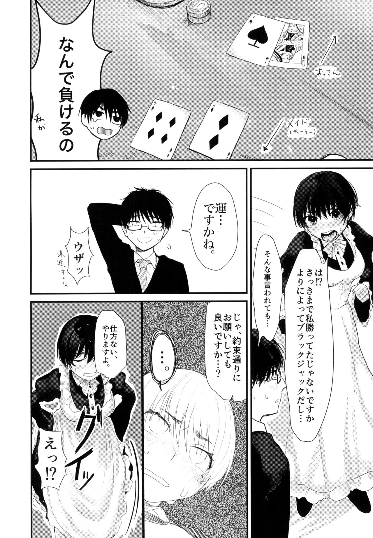 Suiyoubi wa Blackjack nite page 7 full
