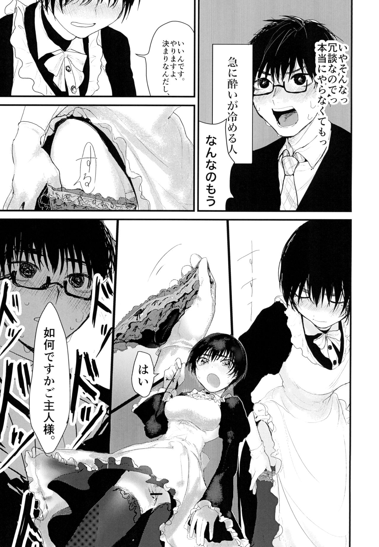 Suiyoubi wa Blackjack nite page 8 full