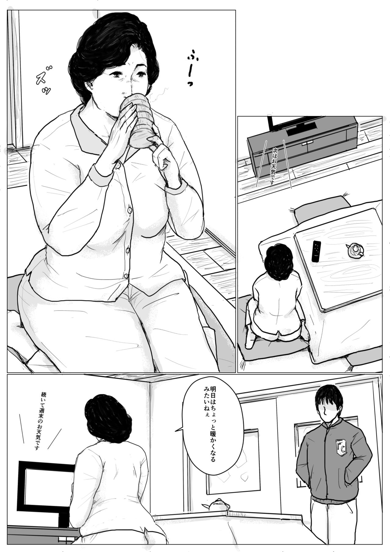 Haha ni Koishite Remake Ban page 6 full