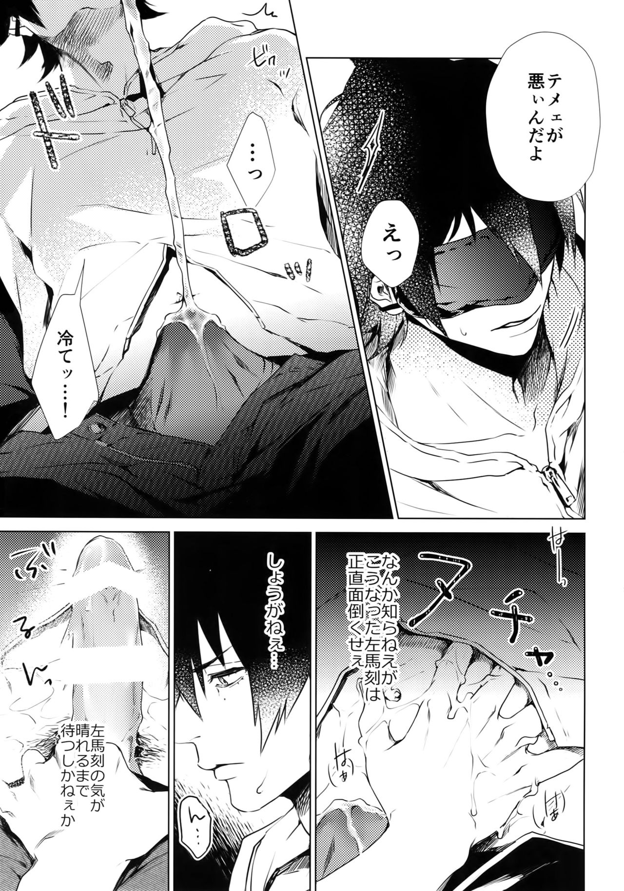 Ore ni Sawaru na! page 10 full