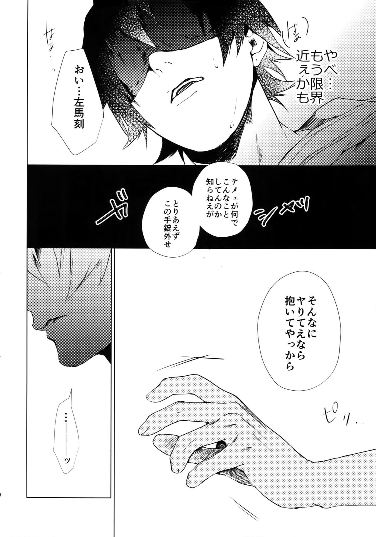 Ore ni Sawaru na! page 9 full