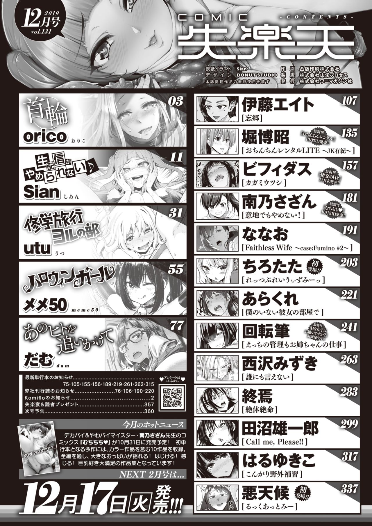 COMIC Shitsurakuten 2019-12 page 2 full