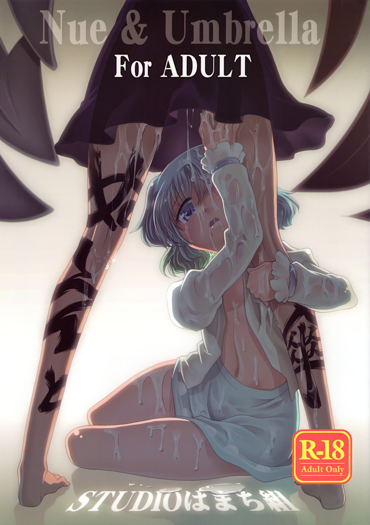 Nue to Kasa Nue＆Umbrella page 1 full