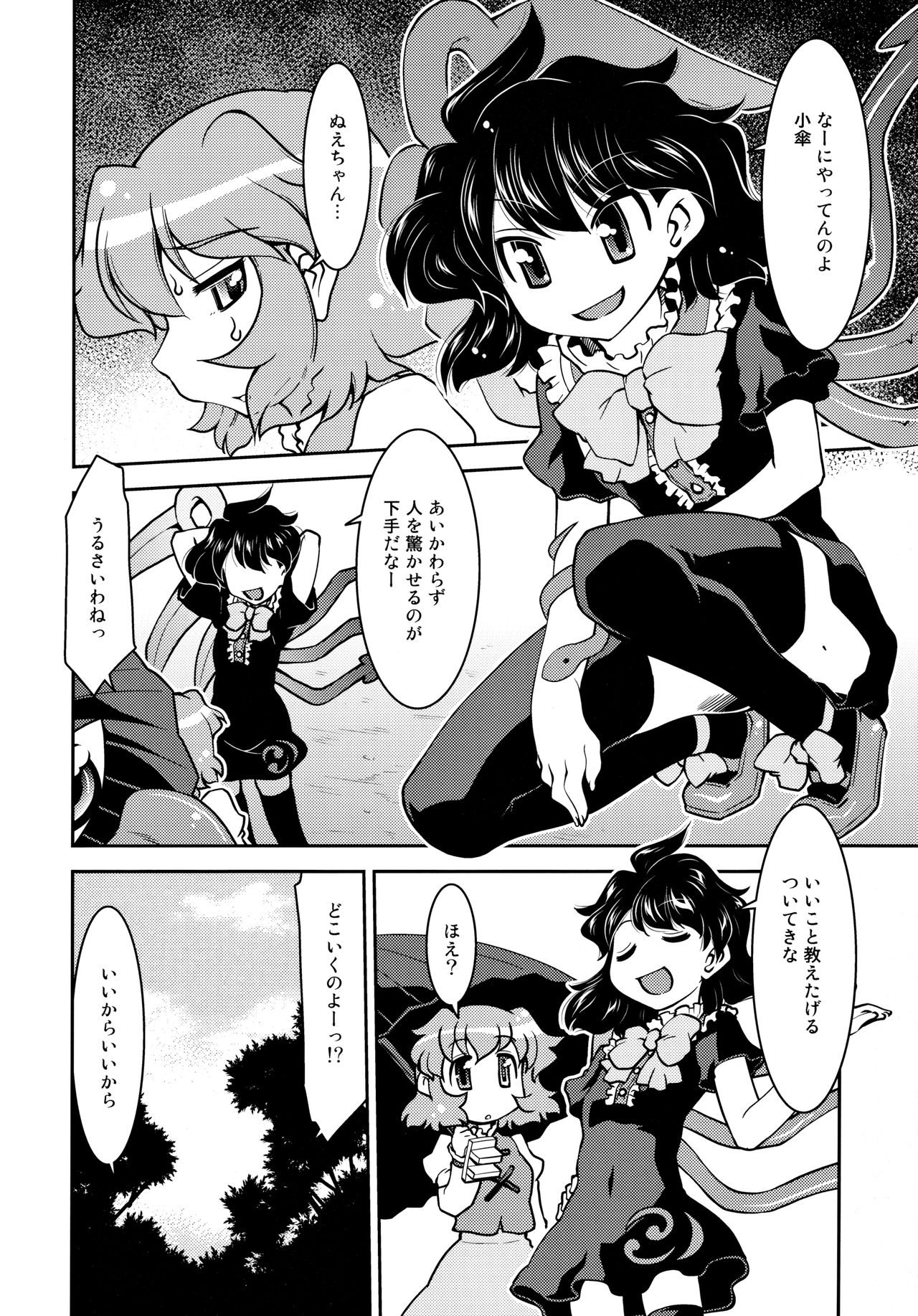 Nue to Kasa Nue＆Umbrella page 5 full