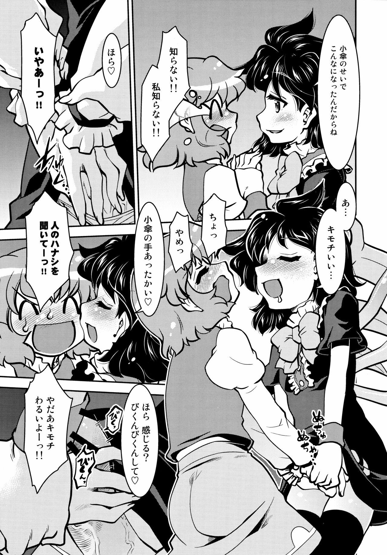 Nue to Kasa Nue＆Umbrella page 8 full
