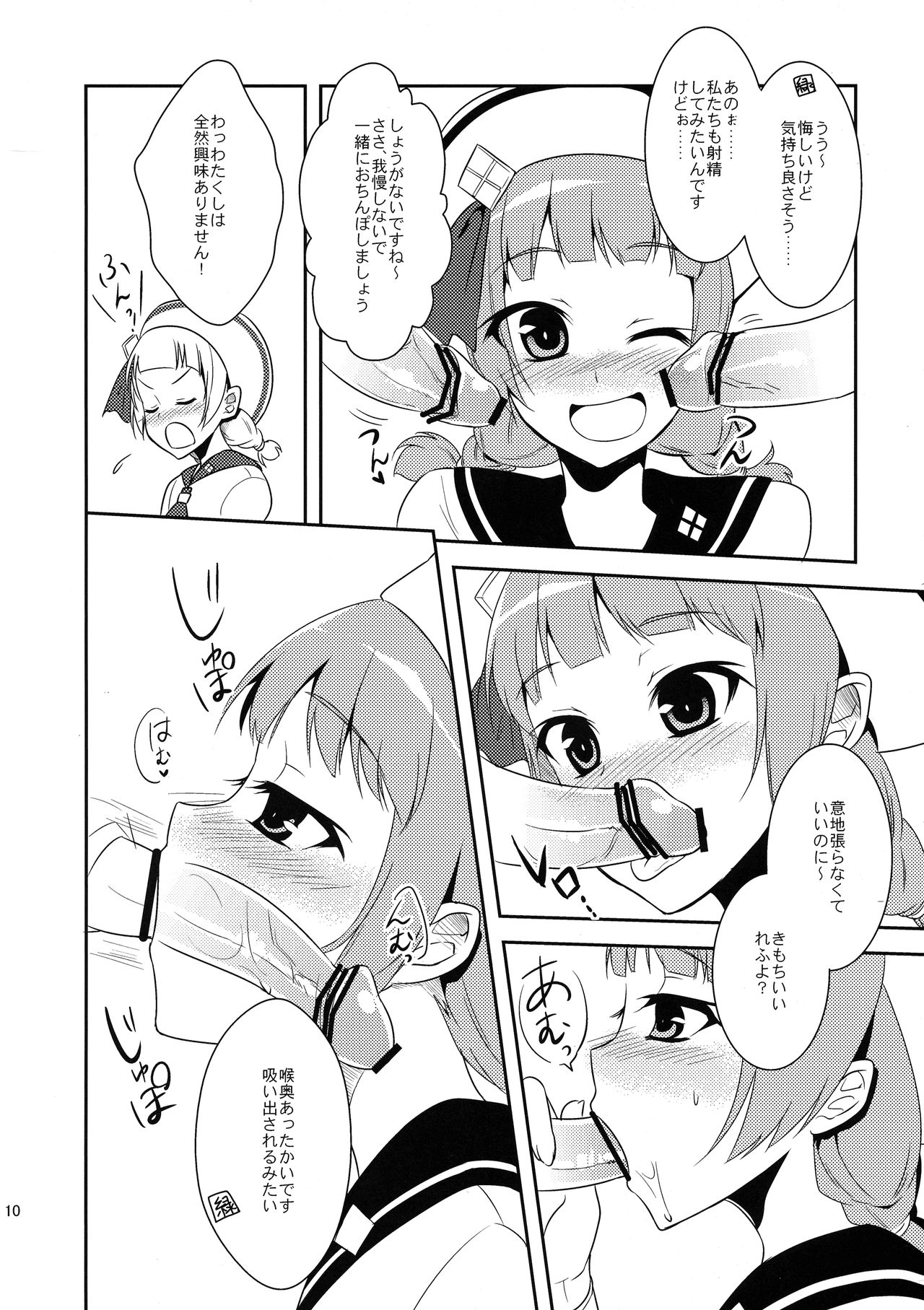 Shuryou Shoujo. 9 page 10 full