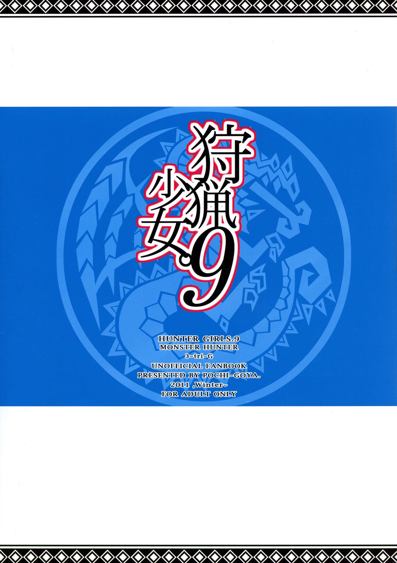 Shuryou Shoujo. 9 page 2 full