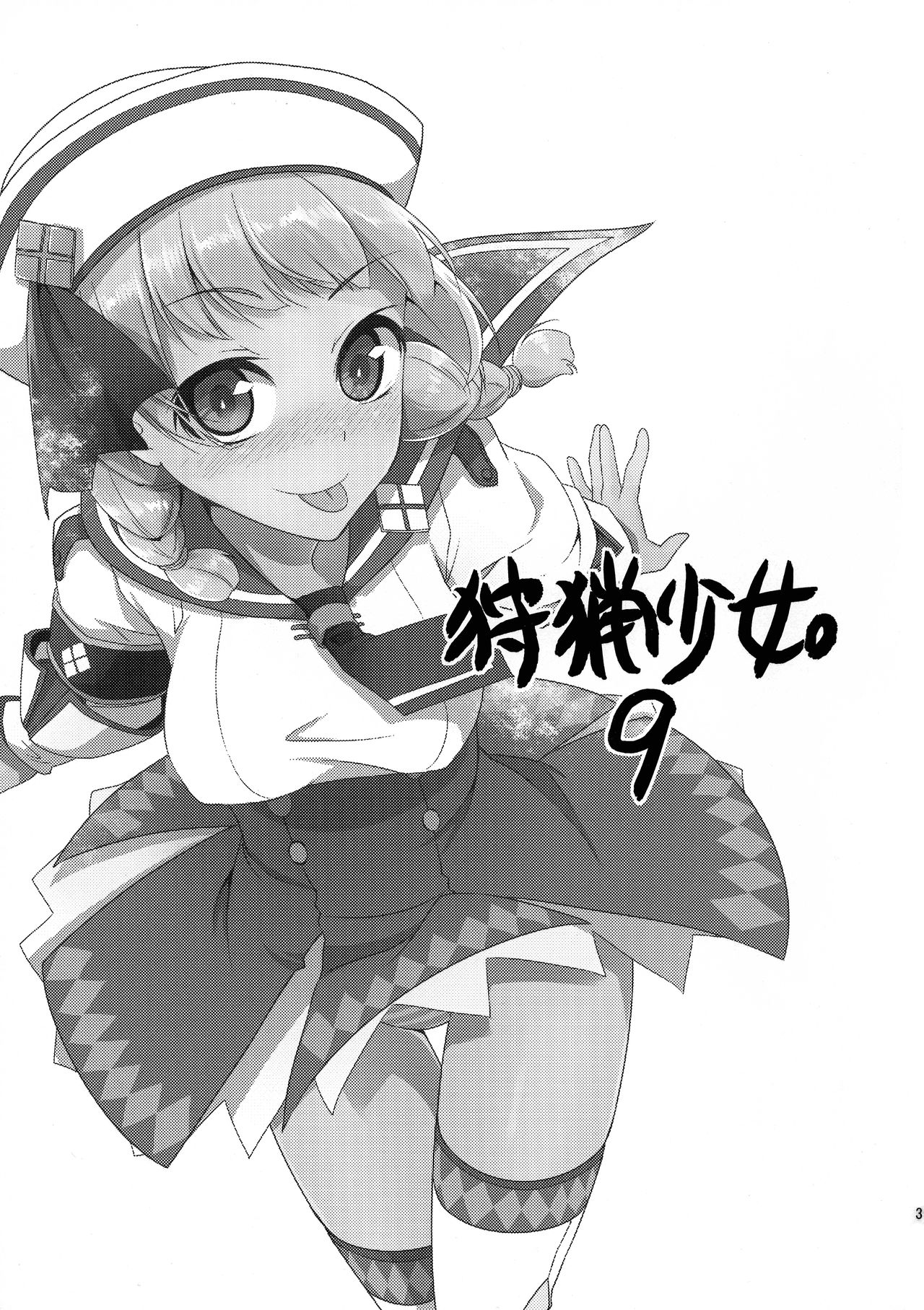 Shuryou Shoujo. 9 page 3 full