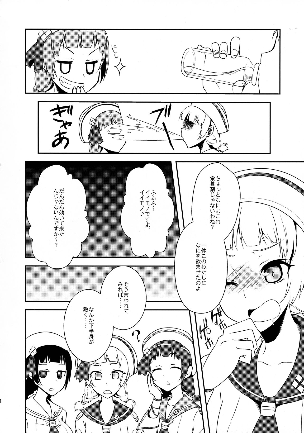 Shuryou Shoujo. 9 page 6 full