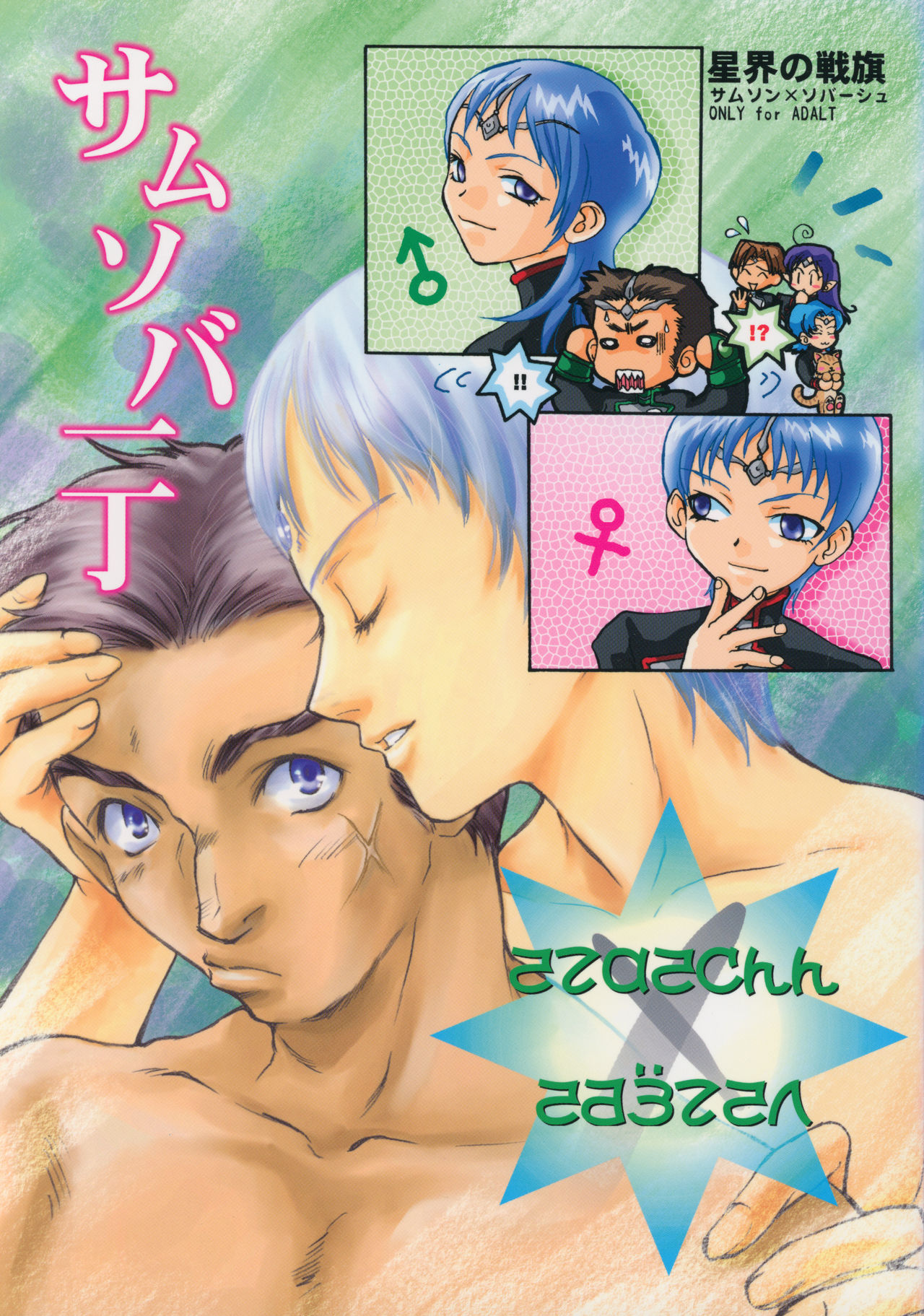 SamSoba Icchou page 1 full