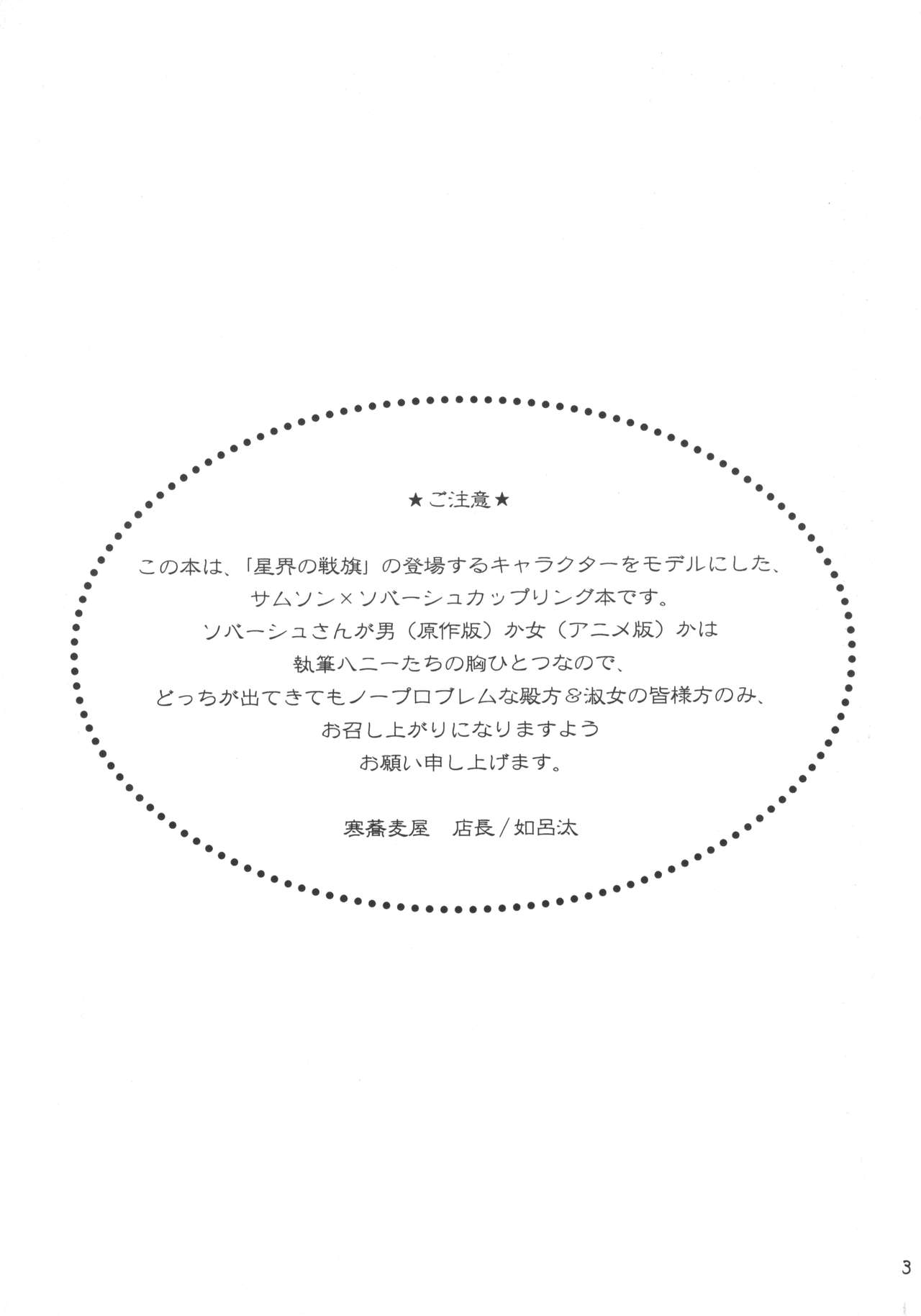 SamSoba Icchou page 4 full