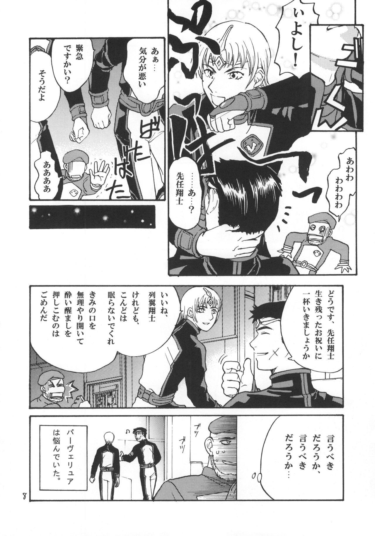 SamSoba Icchou page 9 full