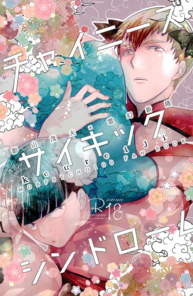 Chinese Psychic Syndrome page 1 full