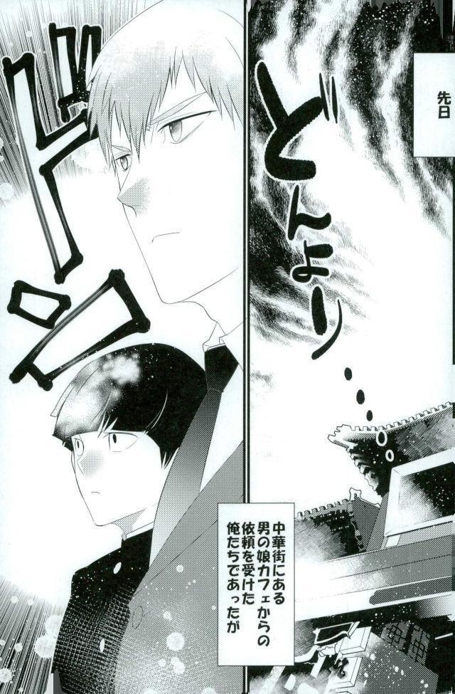 Chinese Psychic Syndrome page 2 full