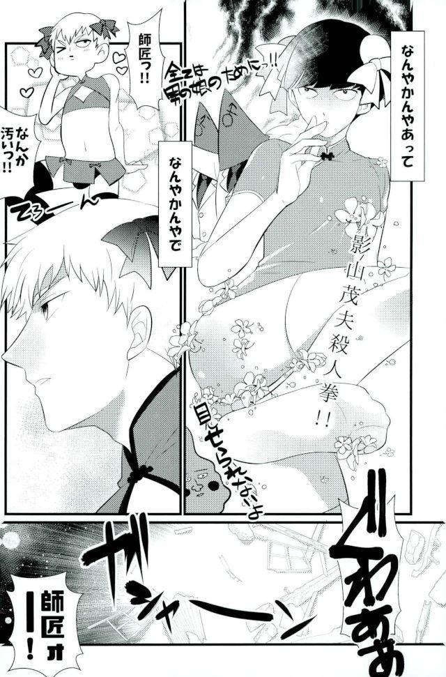 Chinese Psychic Syndrome page 3 full