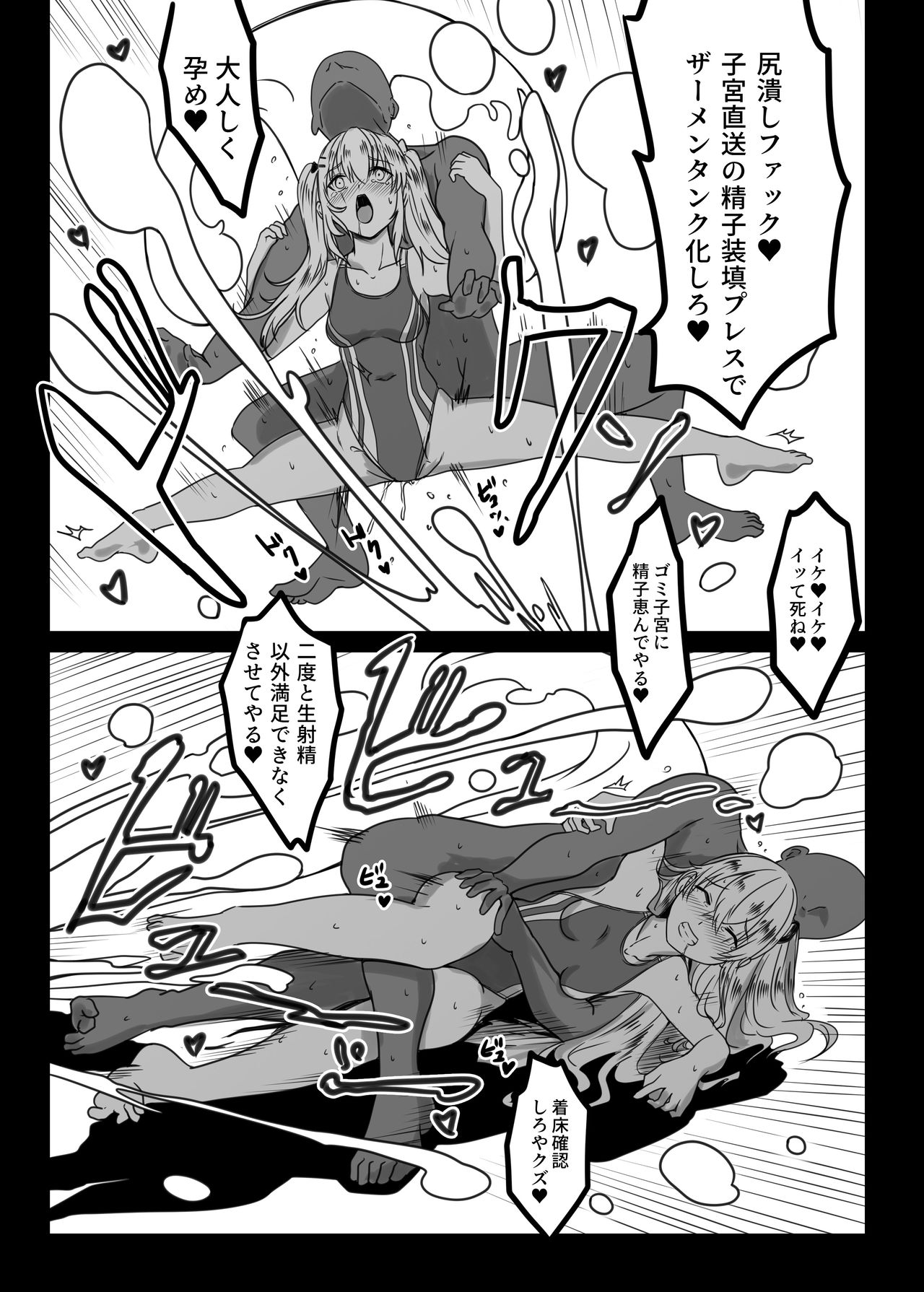 SMG ga Sex Skin o Kiserarete Sperma Main Tanker page 5 full