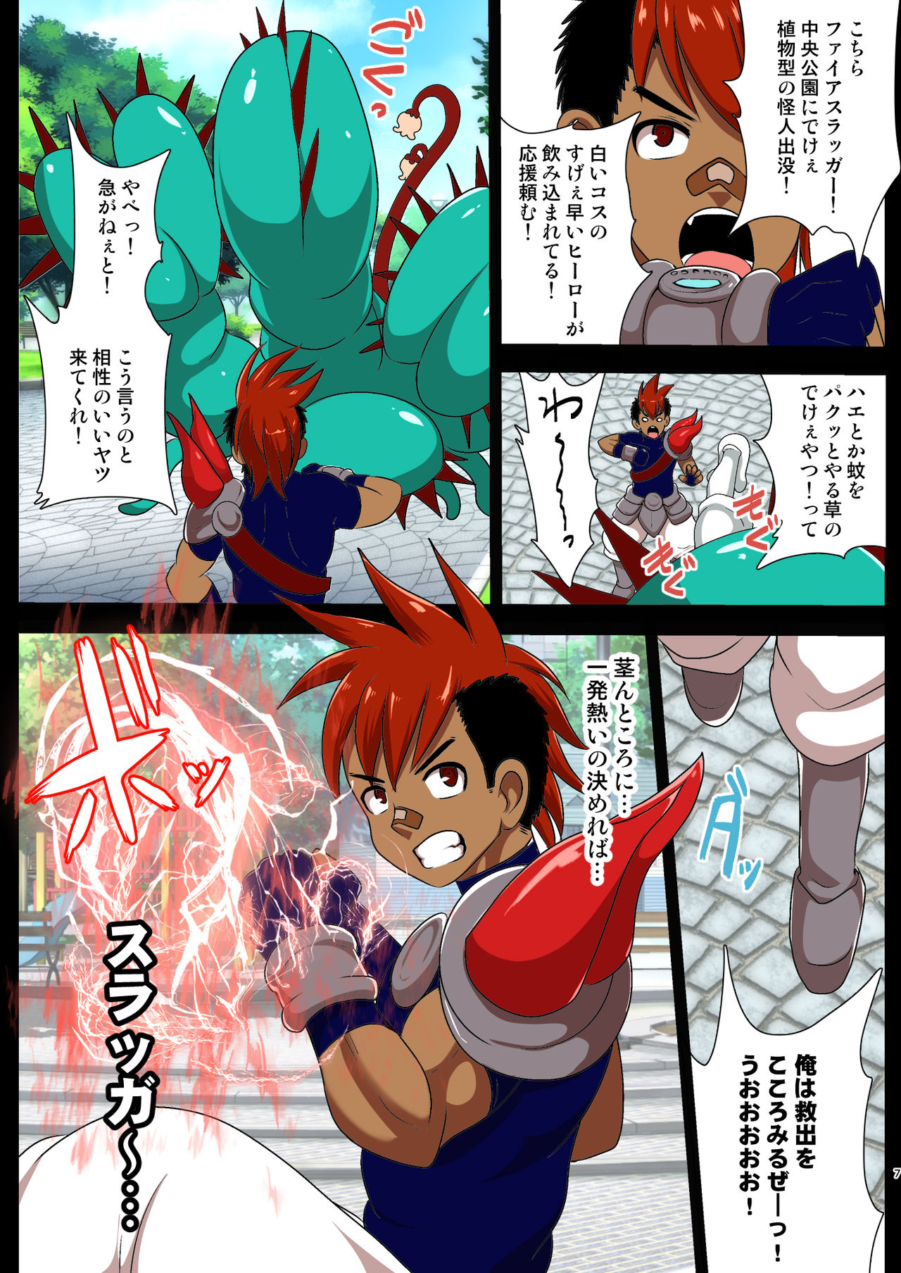 Shiroki Senkou White Panther ~Chuuou Kouen Kyodai Haetorigusa to no Tatakai~ page 7 full