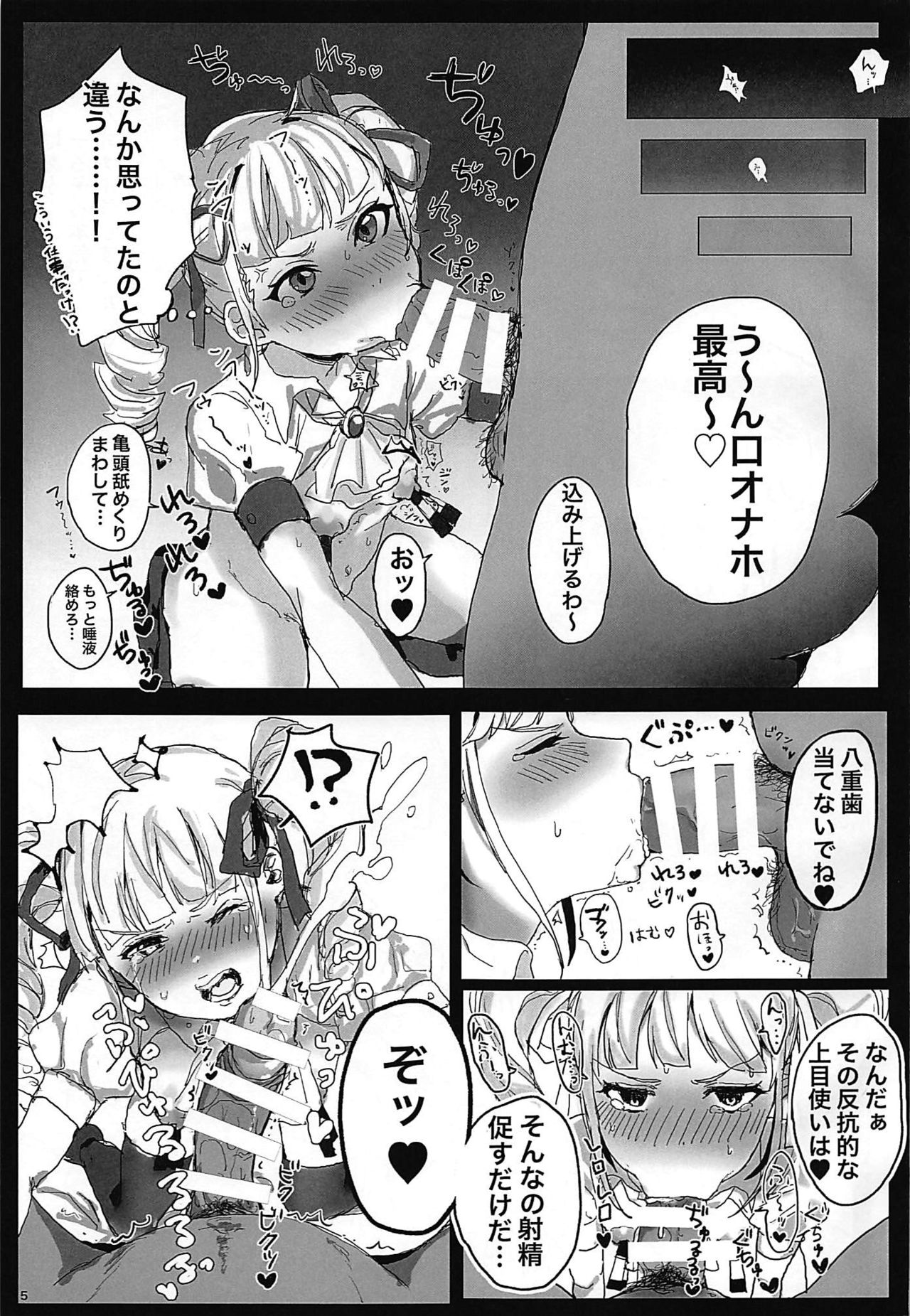 Toudou Yurika Onahole Keikaku page 6 full