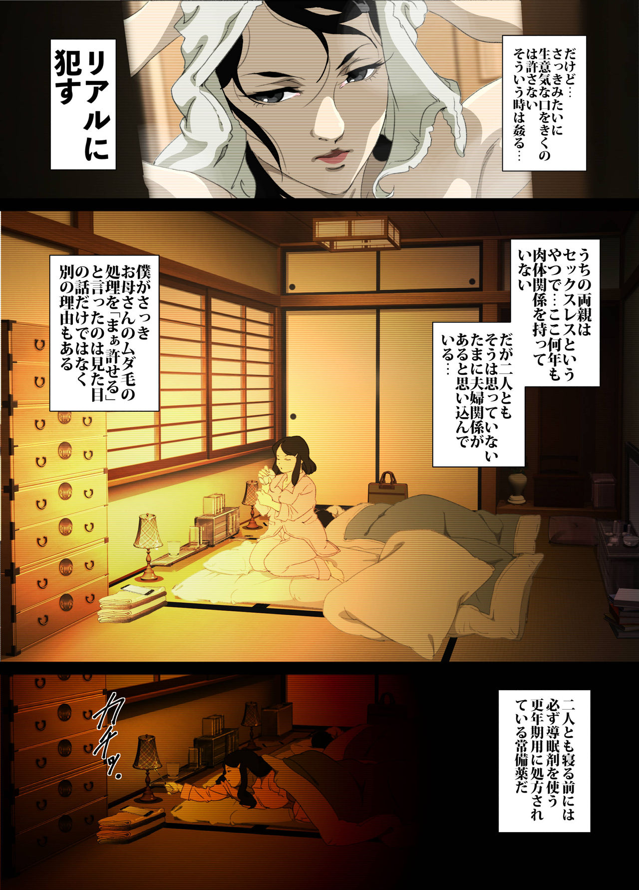 Namaiki na Hahaoya o Honnin ni mo Kizukarezu ni Minkan Suru Houhou page 8 full