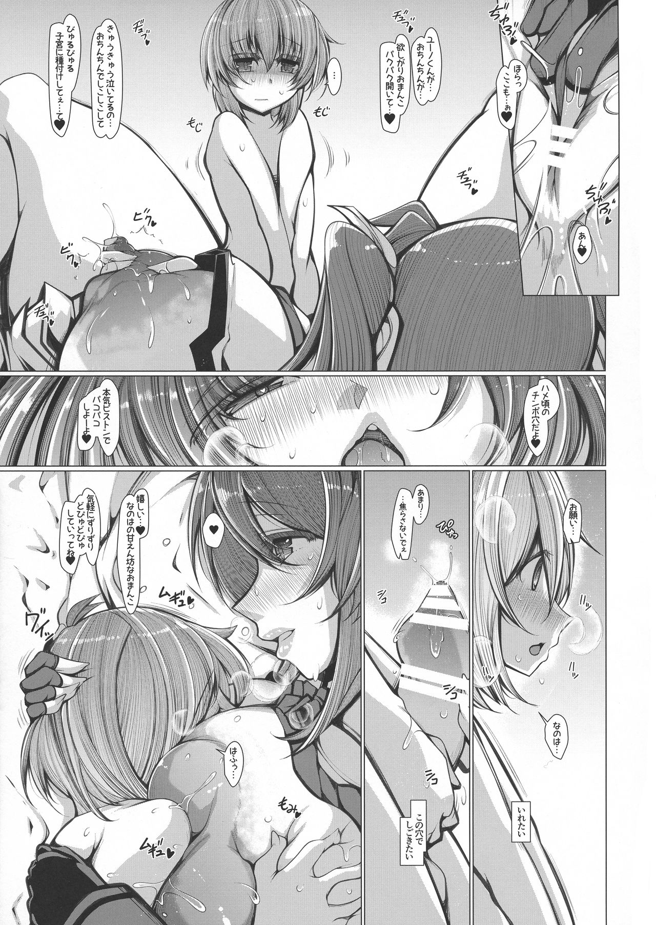 Amayakashi O-cup Nanoha-san page 10 full