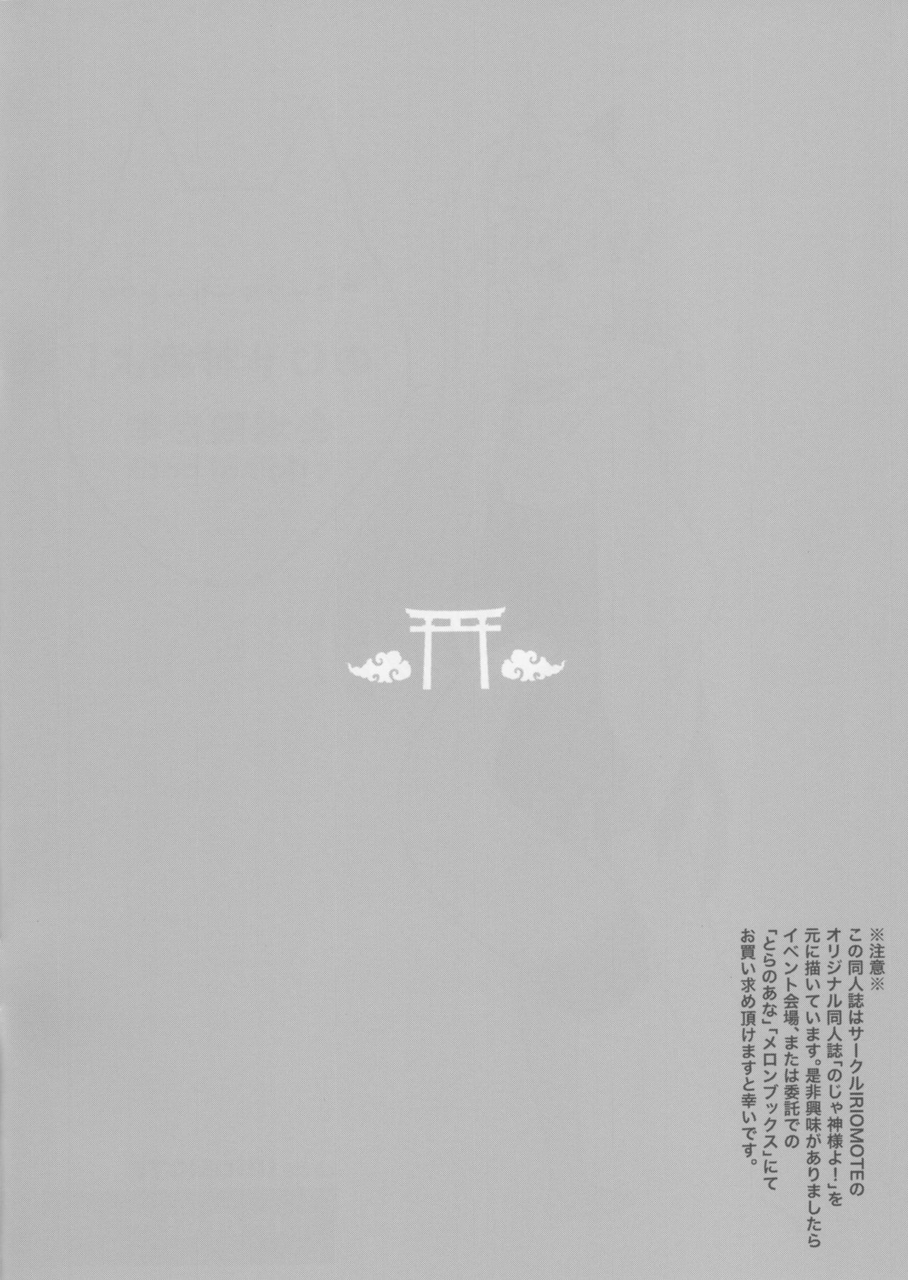 C97 Kaijou Genteibon Noja Kami-samayo! page 2 full