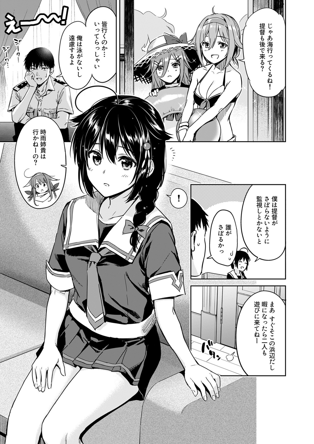 Shigure Make Love page 3 full