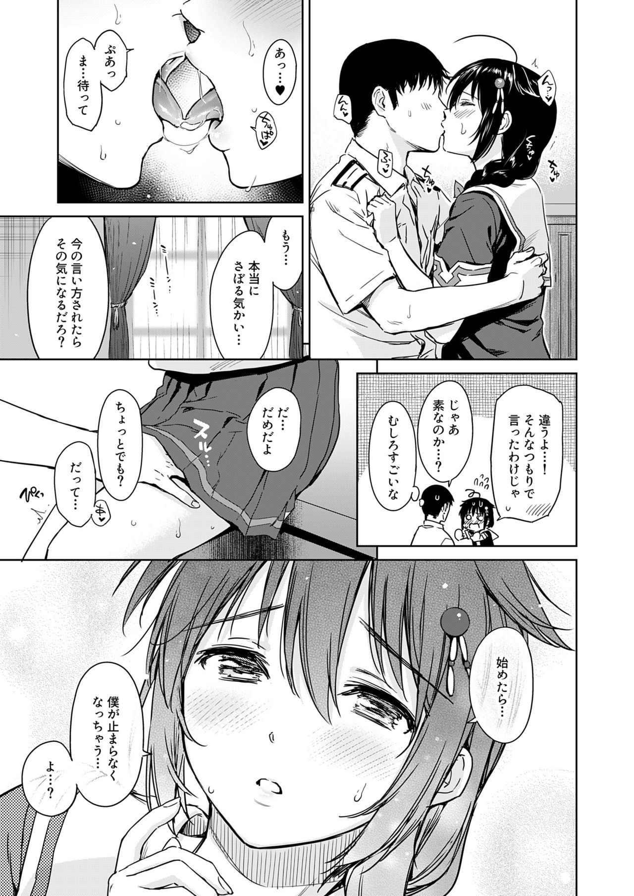 Shigure Make Love page 5 full