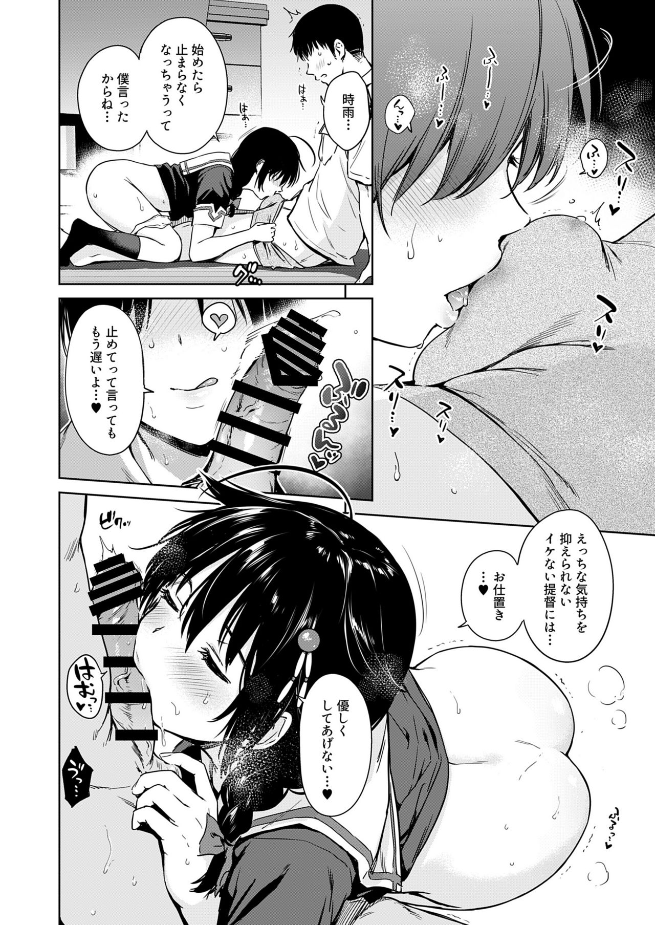 Shigure Make Love page 8 full