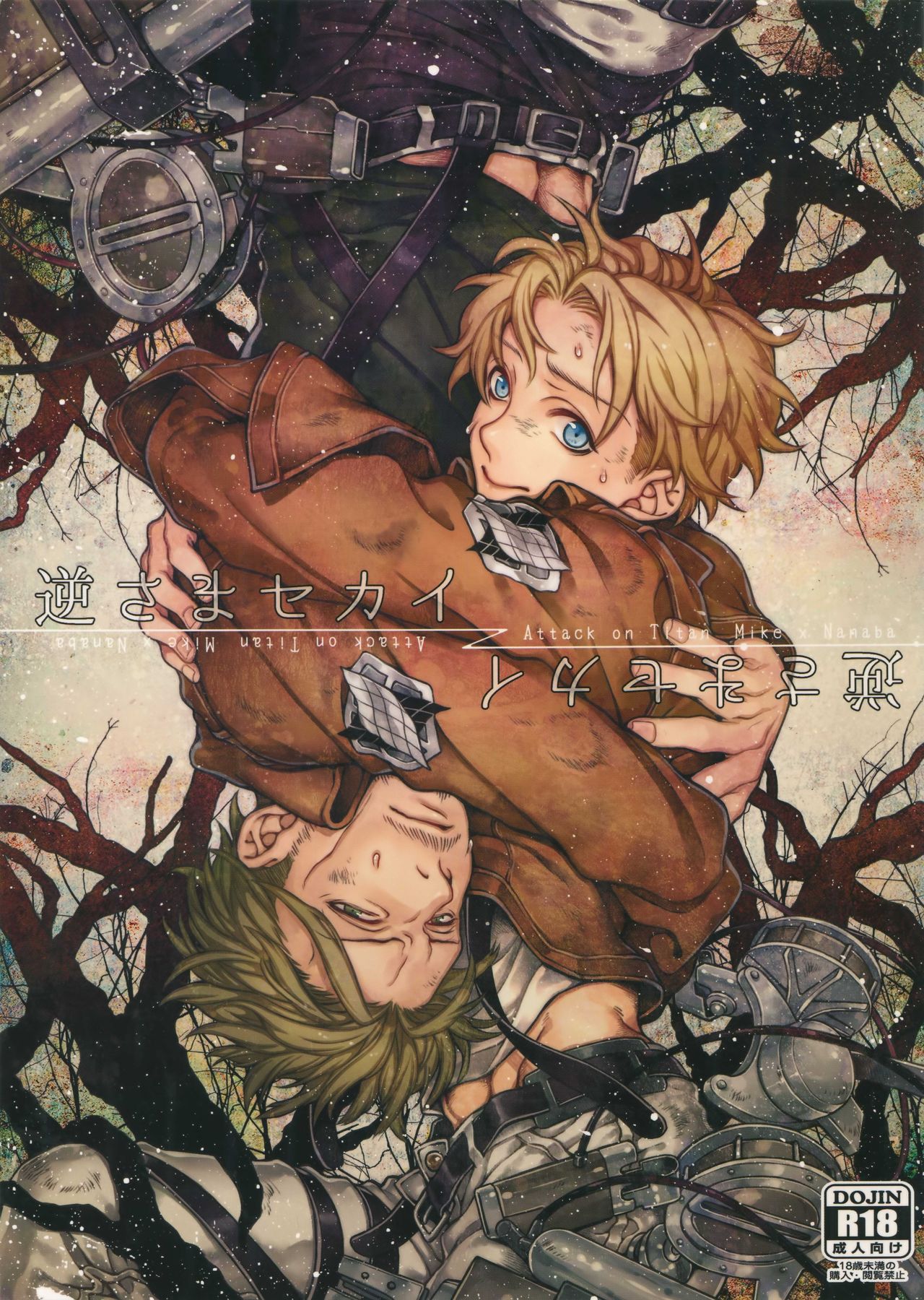 Sakasama Sekai page 1 full