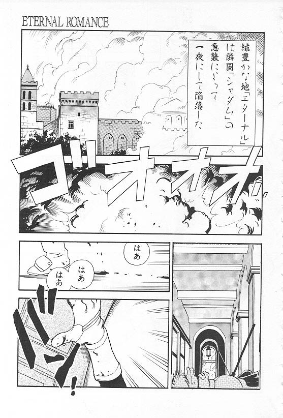 ETERNAL ROMANCE page 2 full