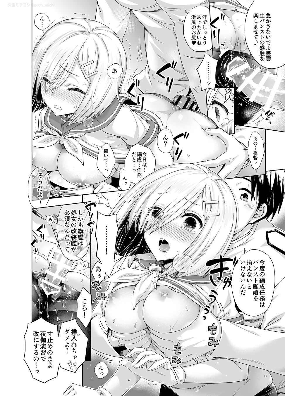 Ninmu: Seiei! Shojo Kanmusu o Kikan toshita PanSto Kuchikutai o Hensei se yo! page 4 full