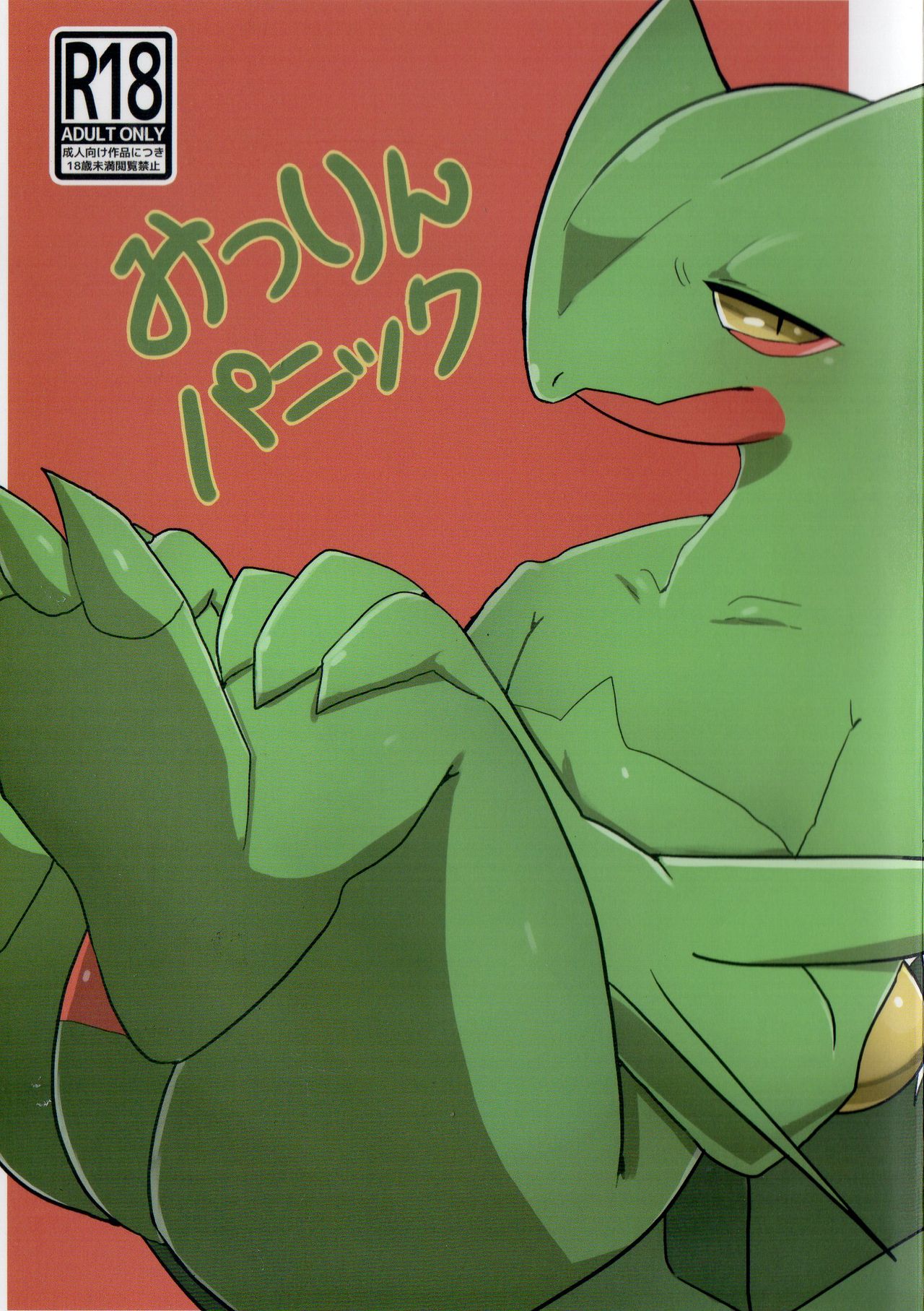 Mitsurin Panic page 1 full