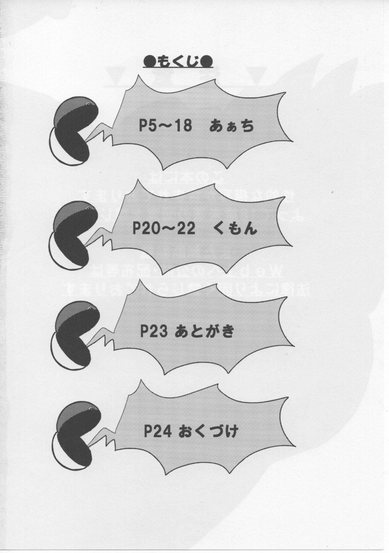 Mitsurin Panic page 3 full