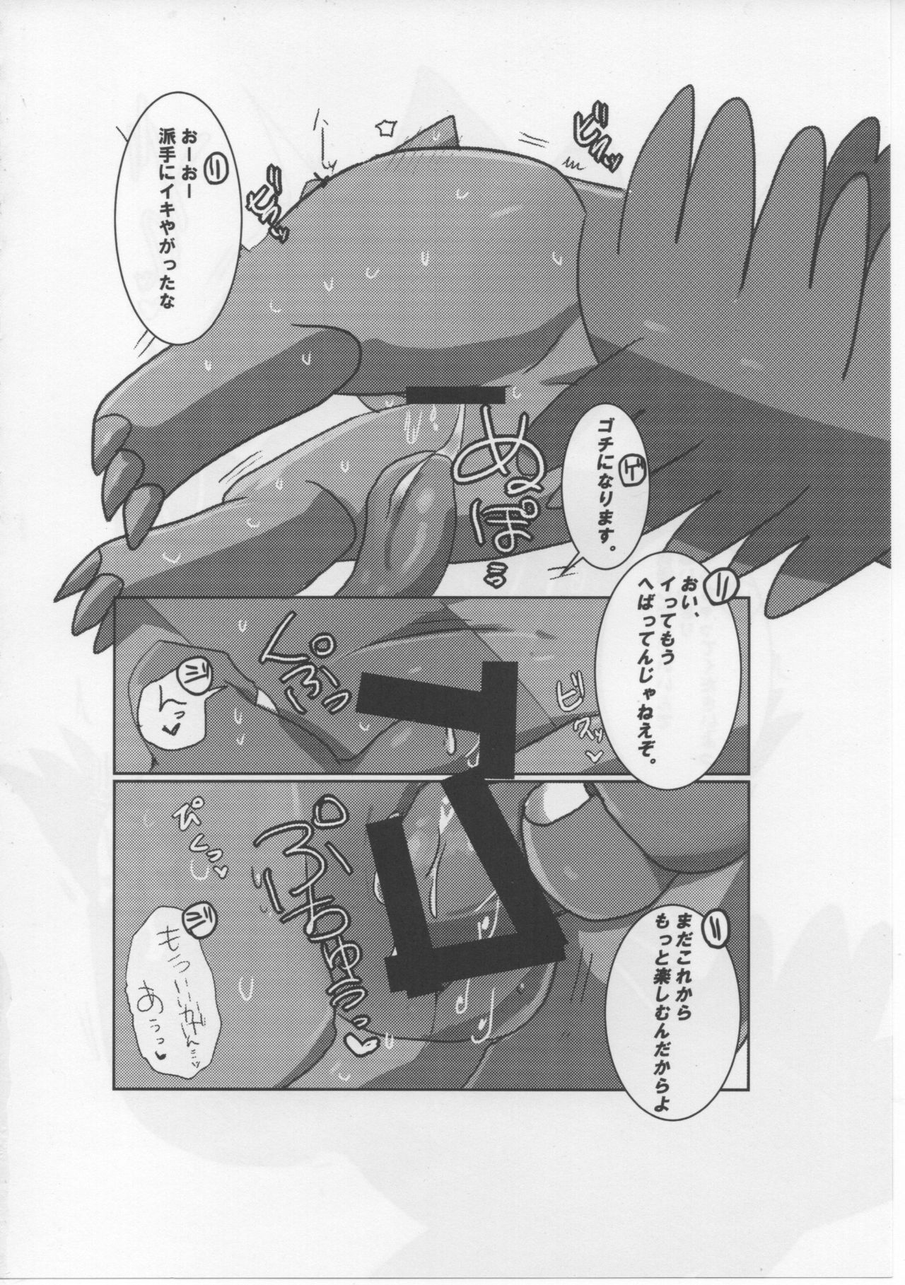 Mitsurin Panic page 9 full