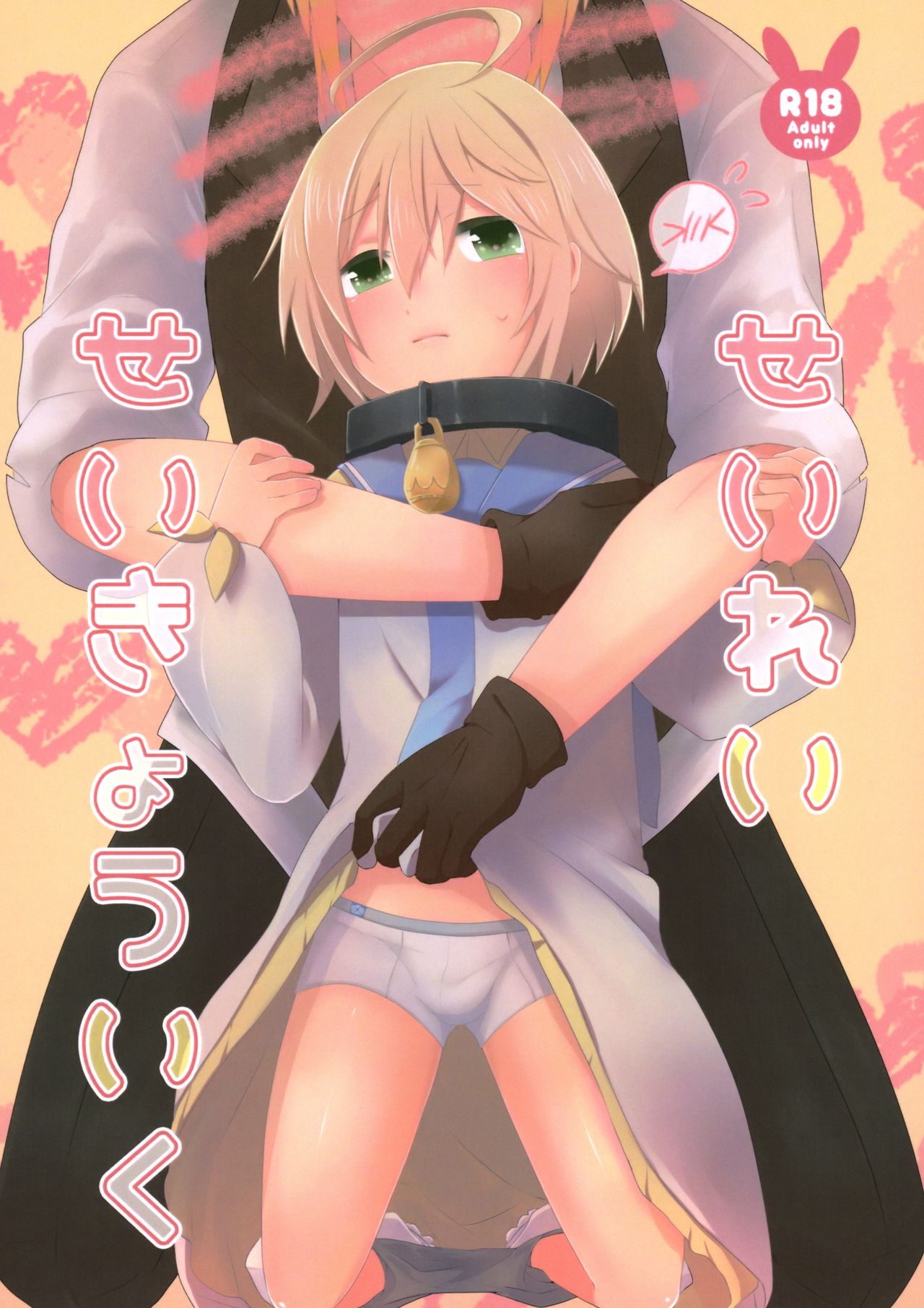 Seirei Seikyouiku page 1 full