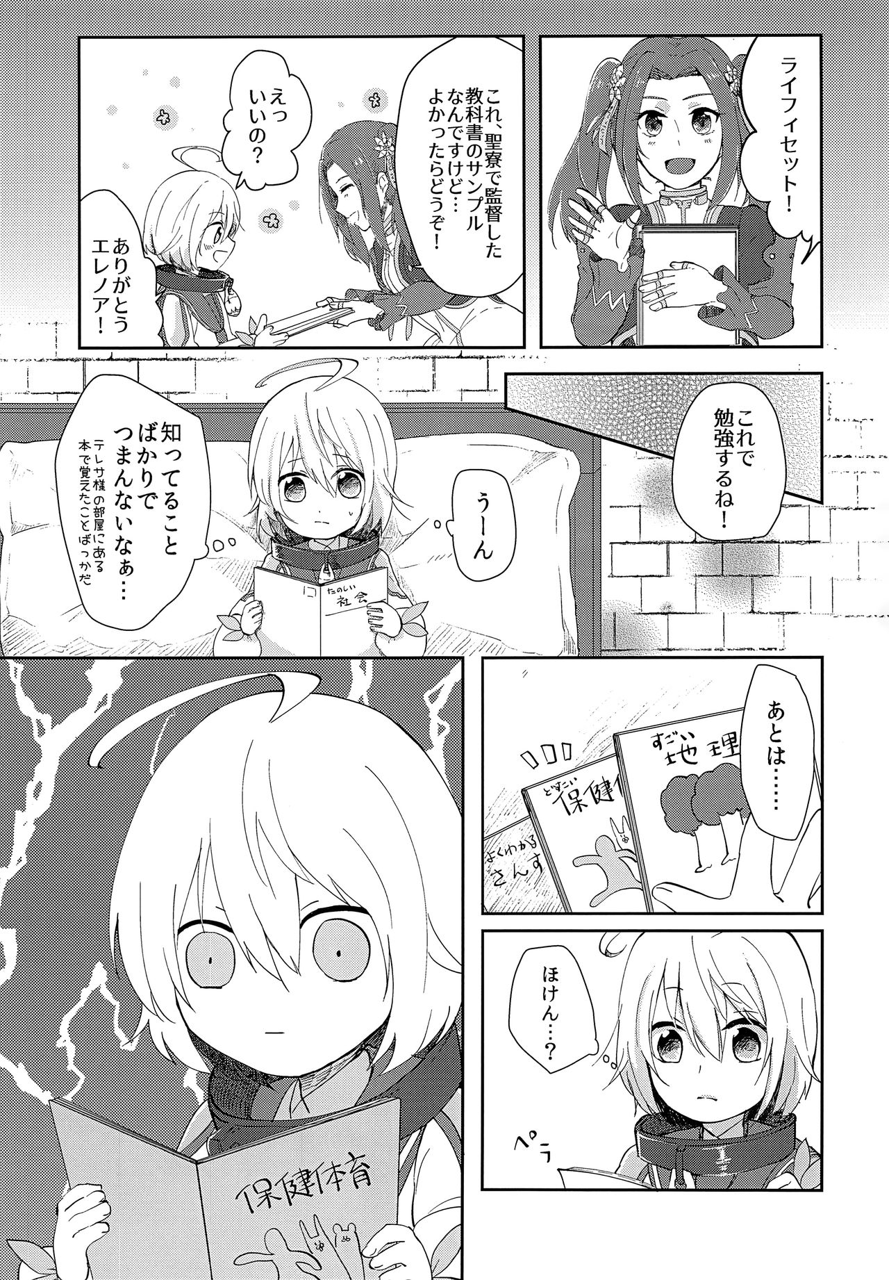 Seirei Seikyouiku page 2 full