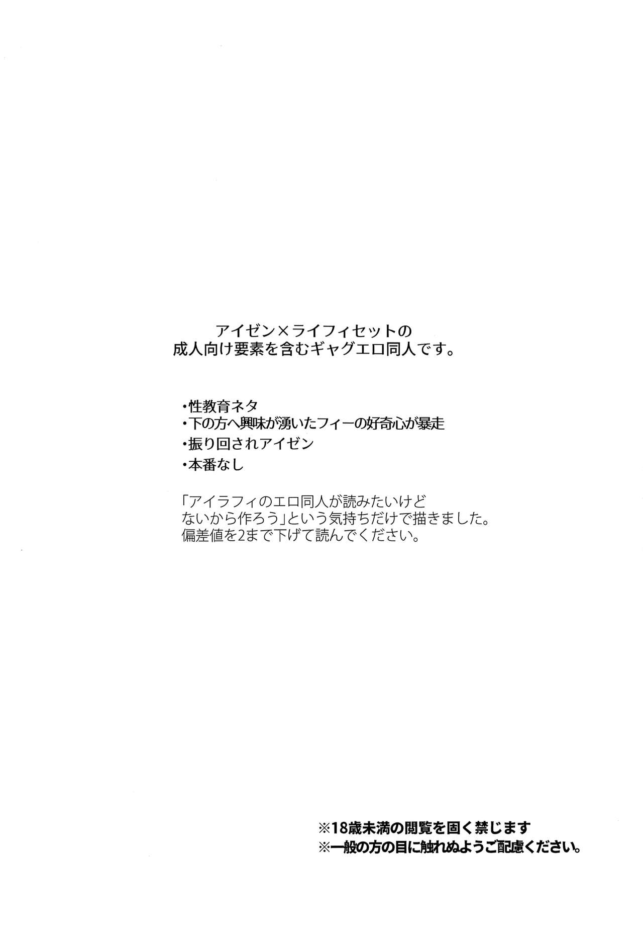 Seirei Seikyouiku page 3 full